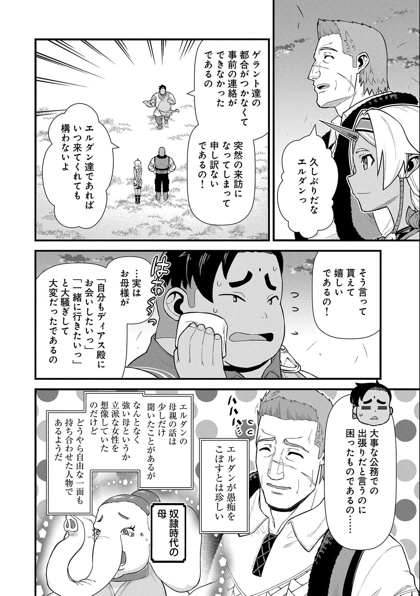 Ryoumin 0-nin Start no Henkyou Ryoushusama Chap 31 - Next Chap 32