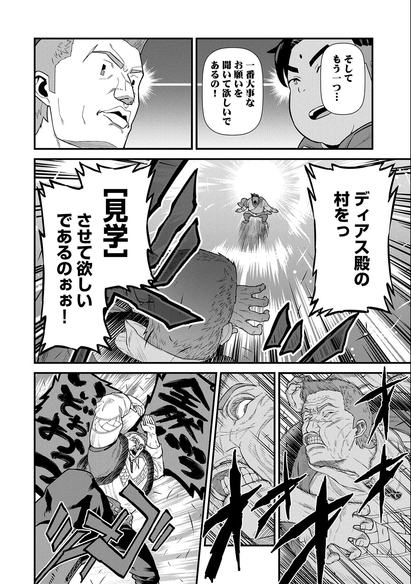 Ryoumin 0-nin Start no Henkyou Ryoushusama Chap 31 - Next Chap 32