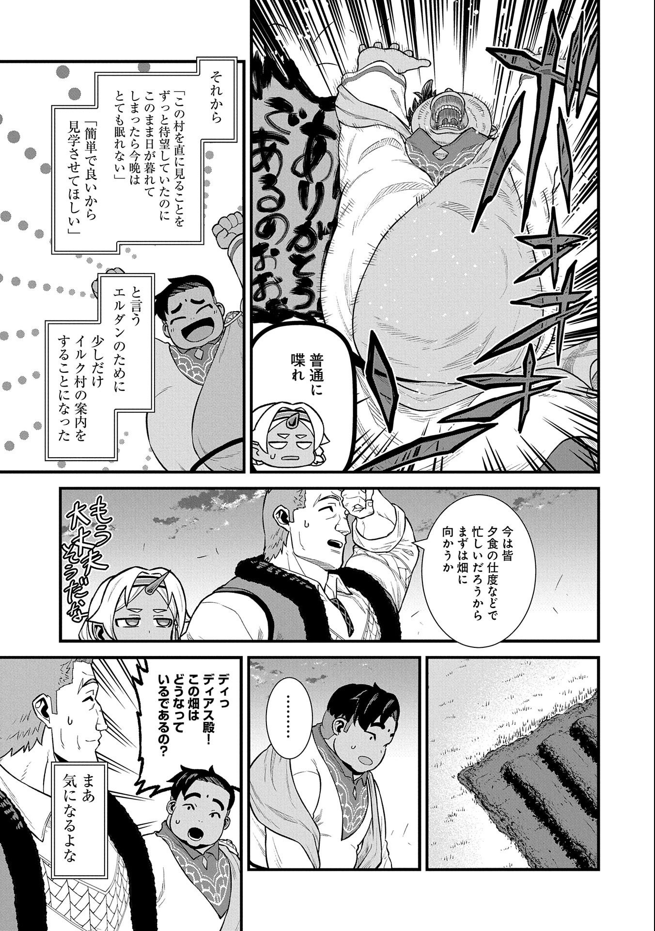 Ryoumin 0-nin Start no Henkyou Ryoushusama Chap 31 - Next Chap 32