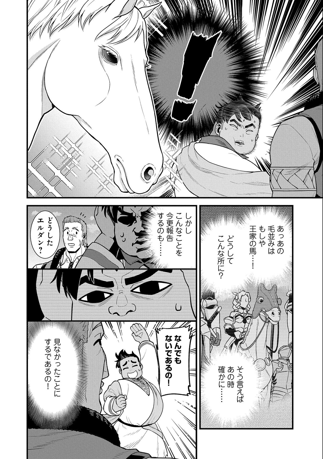 Ryoumin 0-nin Start no Henkyou Ryoushusama Chap 31 - Next Chap 32