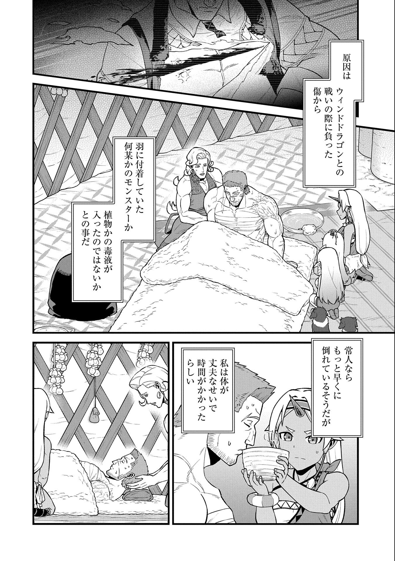 Ryoumin 0-nin Start no Henkyou Ryoushusama Chap 31 - Next Chap 32