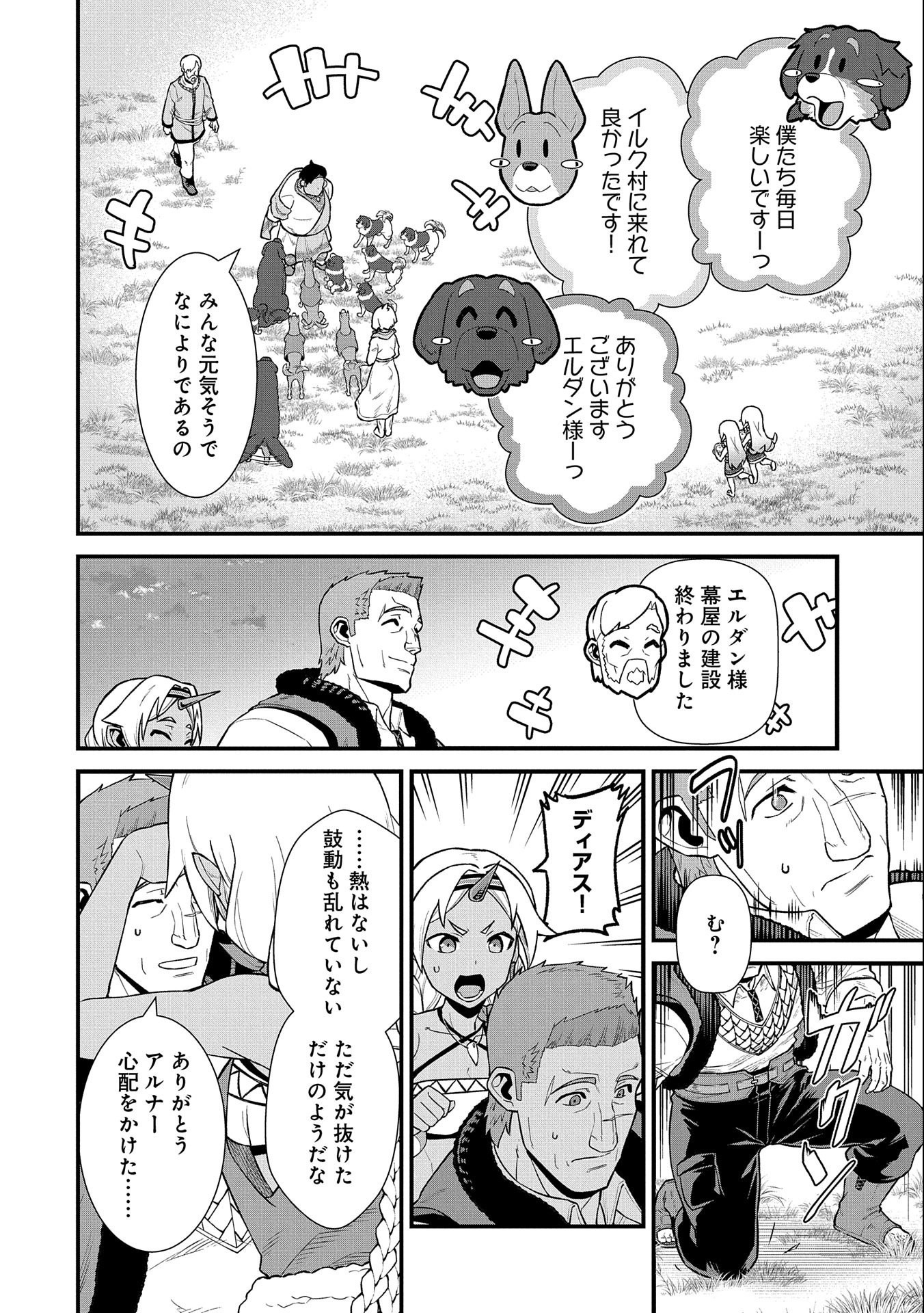 Ryoumin 0-nin Start no Henkyou Ryoushusama Chap 31 - Next Chap 32