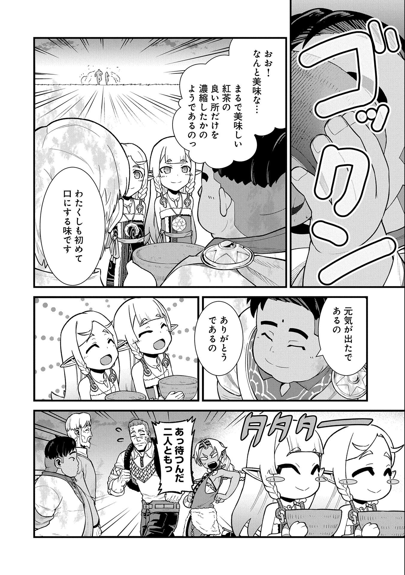 Ryoumin 0-nin Start no Henkyou Ryoushusama Chap 31 - Next Chap 32