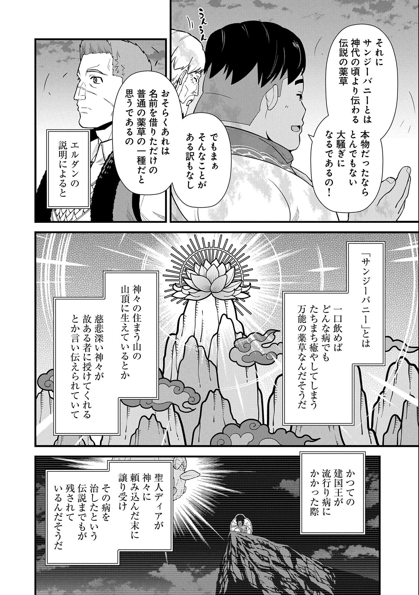 Ryoumin 0-nin Start no Henkyou Ryoushusama Chap 31 - Next Chap 32
