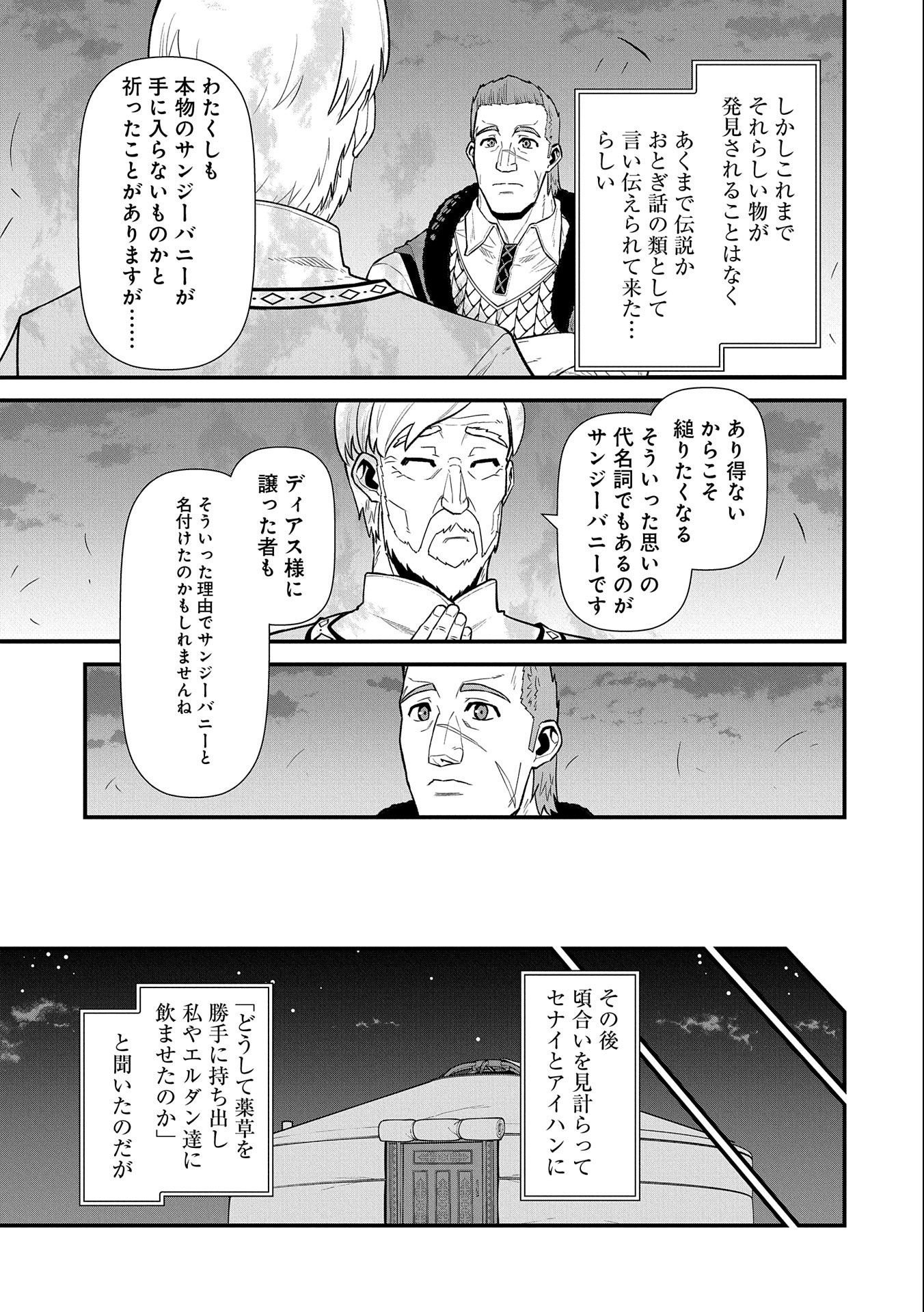 Ryoumin 0-nin Start no Henkyou Ryoushusama Chap 31 - Next Chap 32