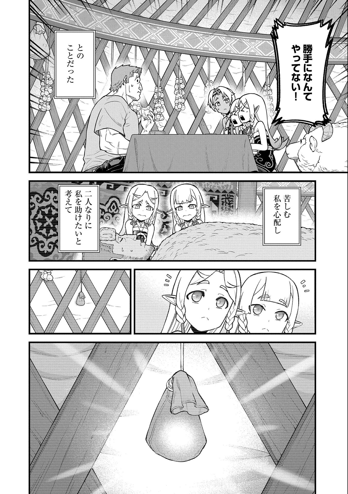 Ryoumin 0-nin Start no Henkyou Ryoushusama Chap 31 - Next Chap 32