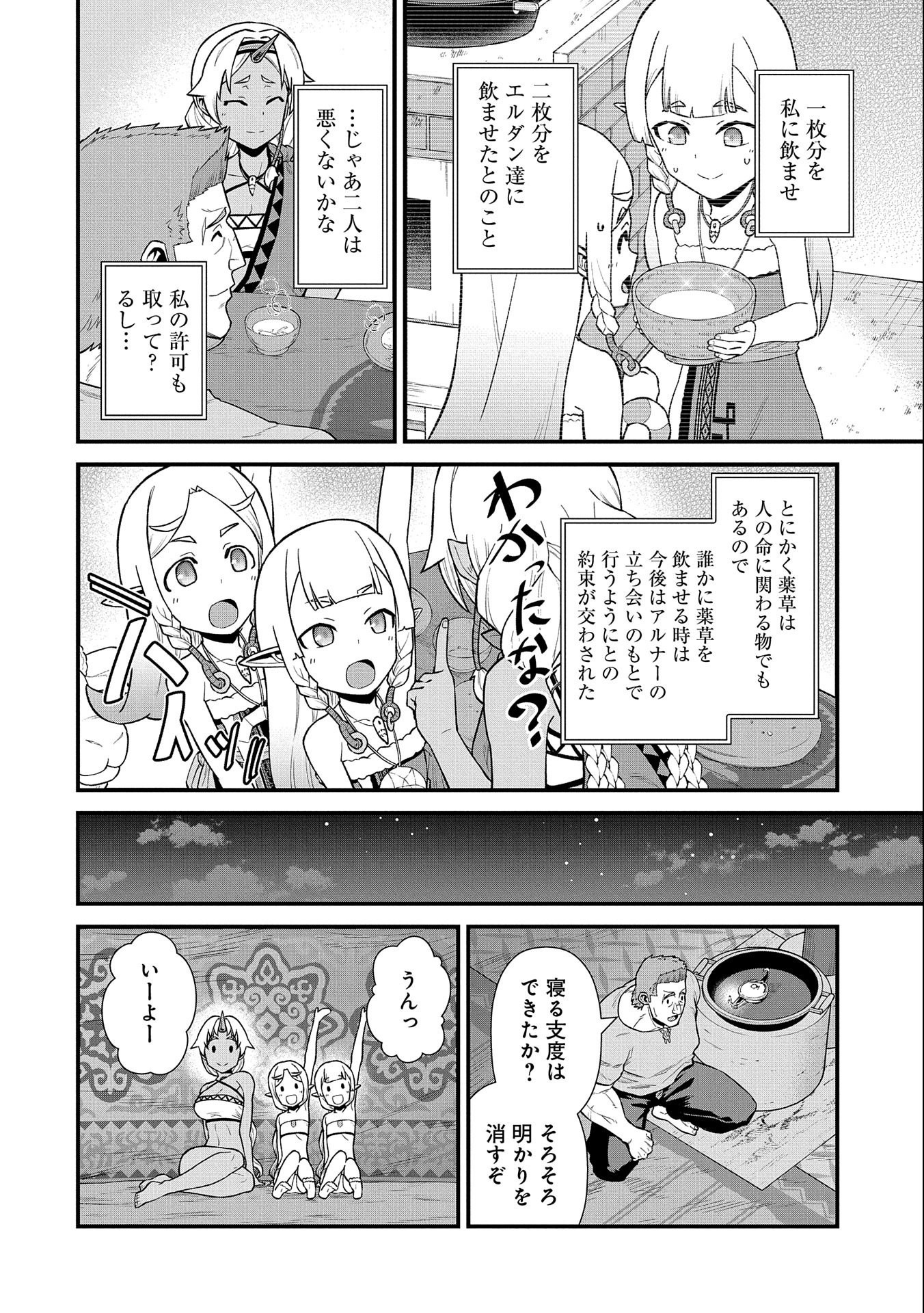 Ryoumin 0-nin Start no Henkyou Ryoushusama Chap 31 - Next Chap 32