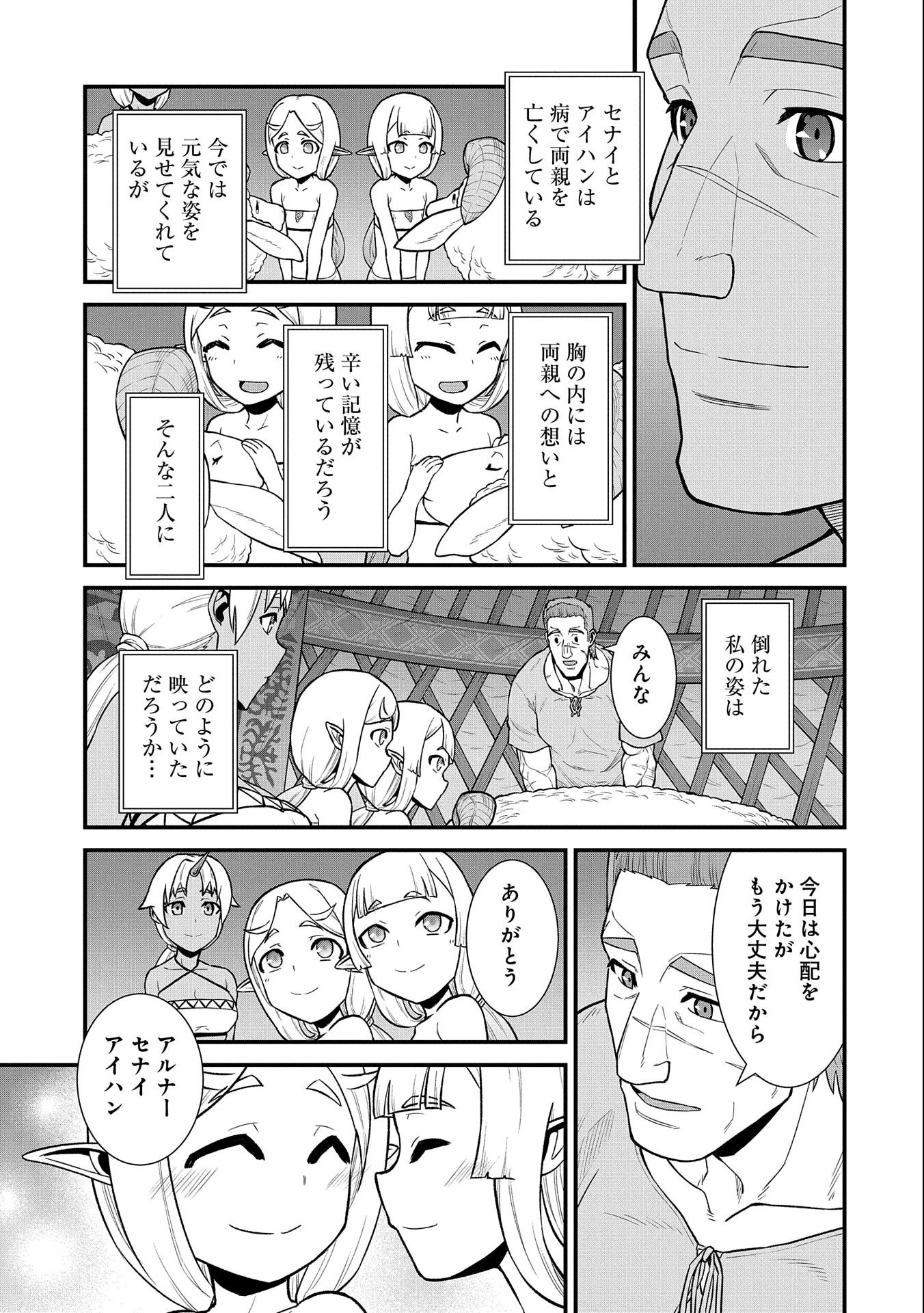 Ryoumin 0-nin Start no Henkyou Ryoushusama Chap 31 - Next Chap 32