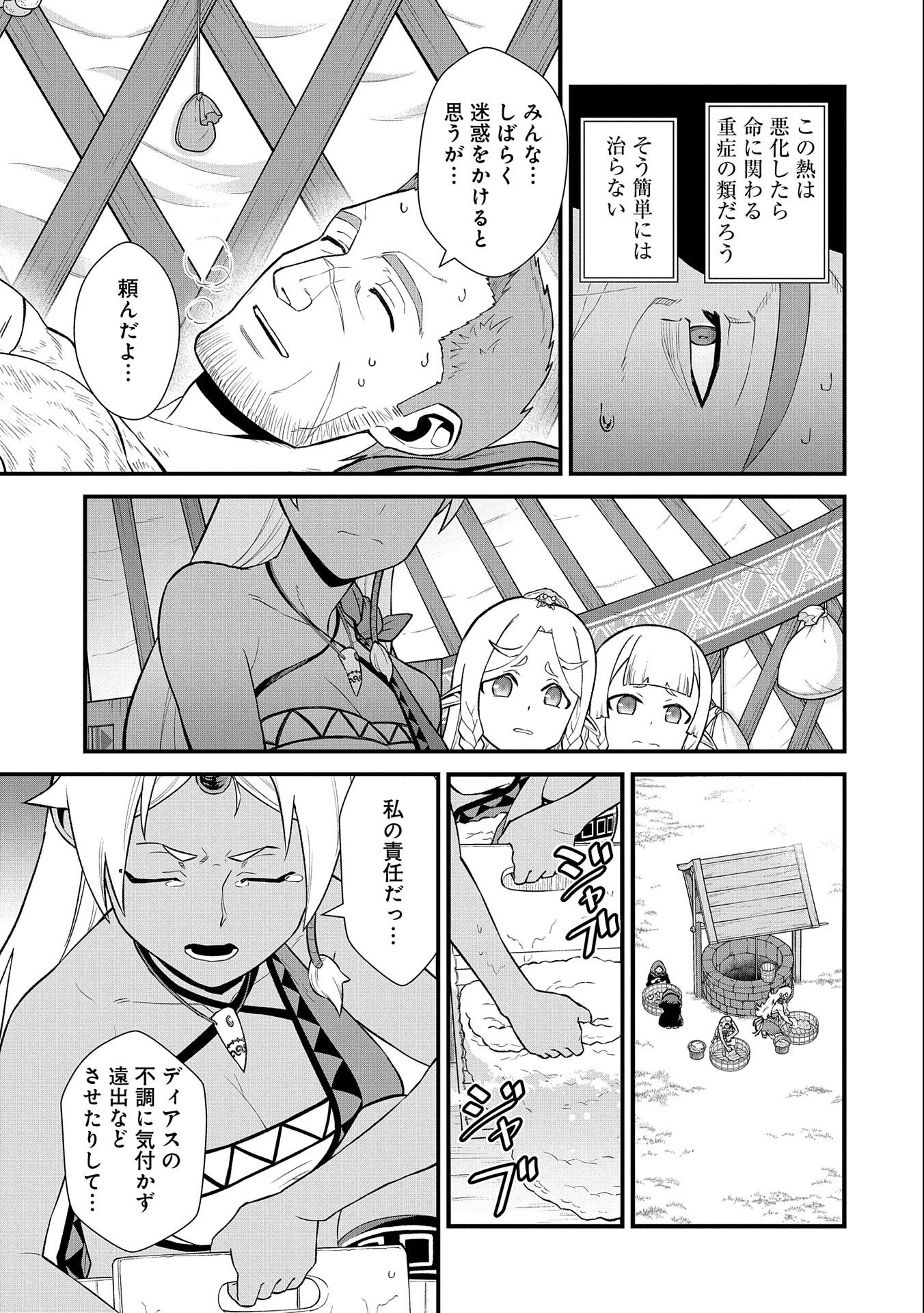 Ryoumin 0-nin Start no Henkyou Ryoushusama Chap 31 - Next Chap 32