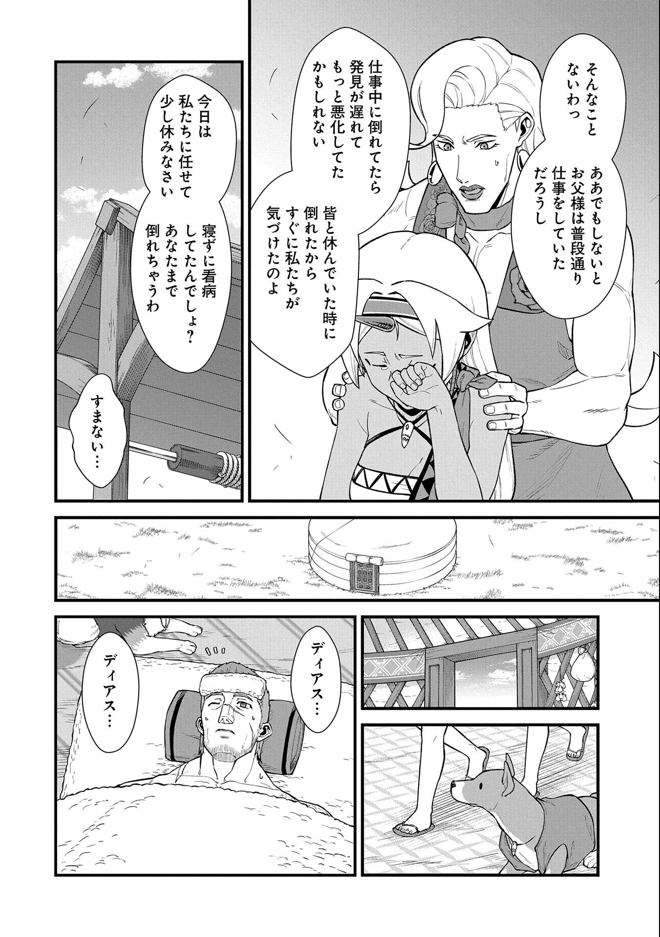 Ryoumin 0-nin Start no Henkyou Ryoushusama Chap 31 - Next Chap 32