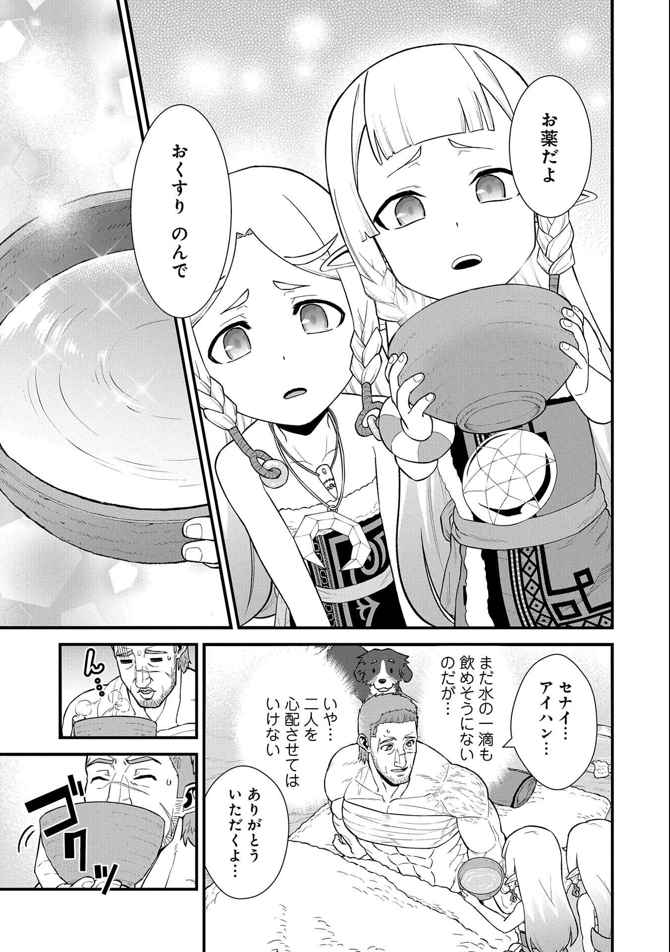 Ryoumin 0-nin Start no Henkyou Ryoushusama Chap 31 - Next Chap 32