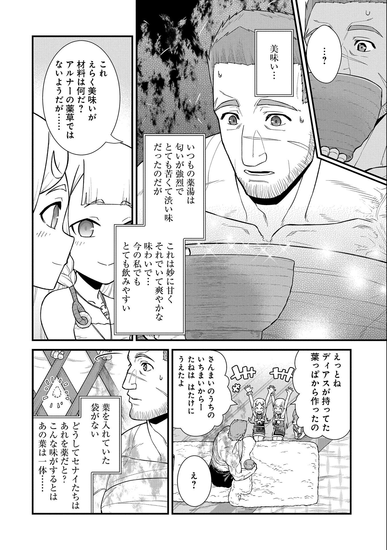 Ryoumin 0-nin Start no Henkyou Ryoushusama Chap 31 - Next Chap 32
