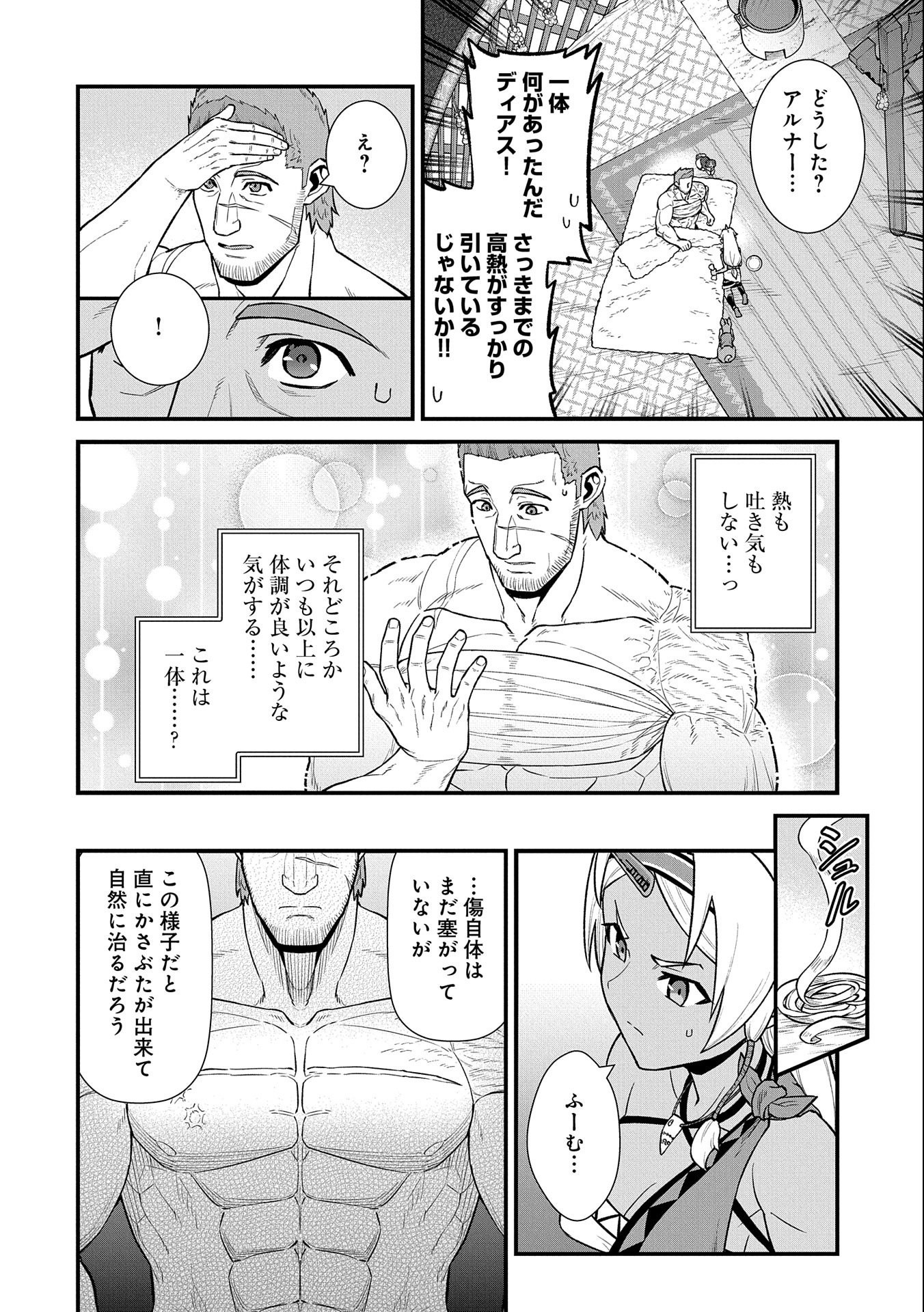 Ryoumin 0-nin Start no Henkyou Ryoushusama Chap 31 - Next Chap 32