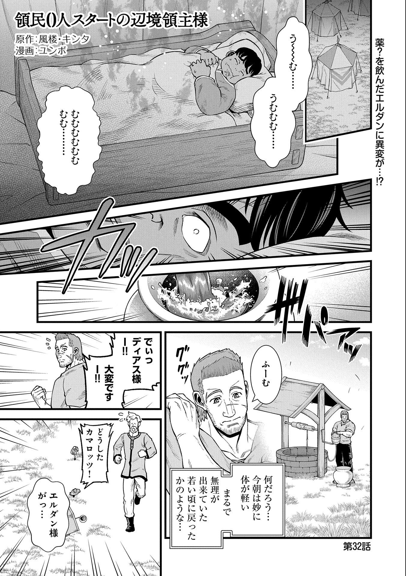 Ryoumin 0-nin Start no Henkyou Ryoushusama Chap 32 - Next Chap 33