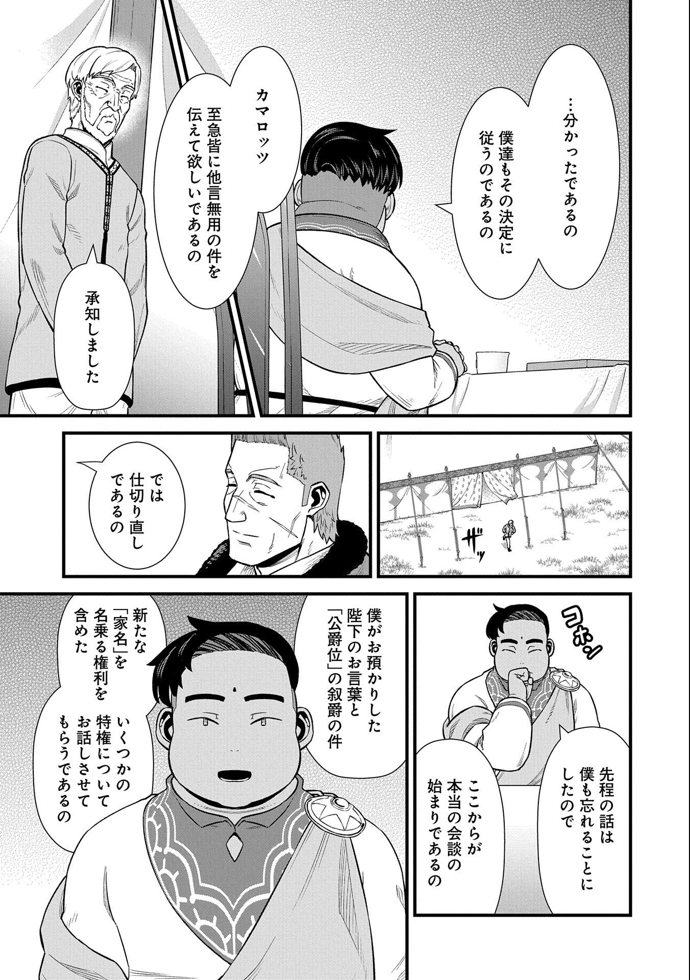 Ryoumin 0-nin Start no Henkyou Ryoushusama Chap 32 - Next Chap 33