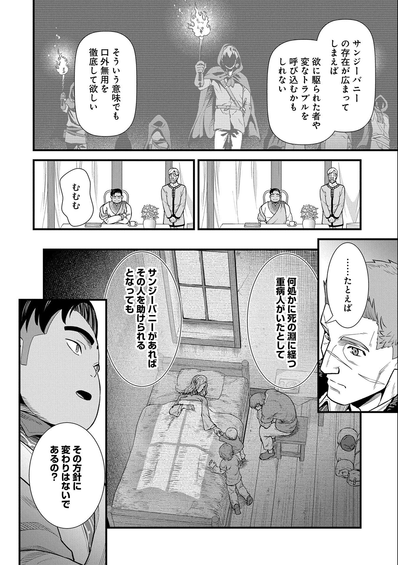 Ryoumin 0-nin Start no Henkyou Ryoushusama Chap 32 - Next Chap 33