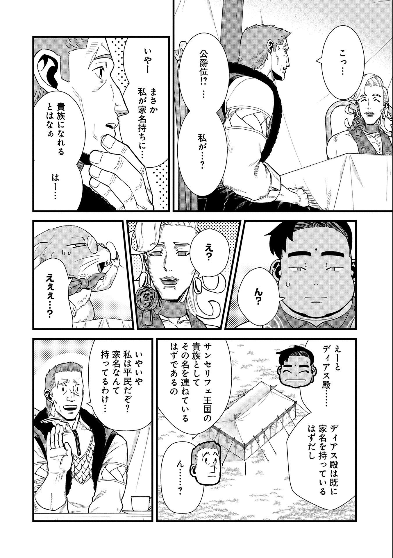 Ryoumin 0-nin Start no Henkyou Ryoushusama Chap 32 - Next Chap 33
