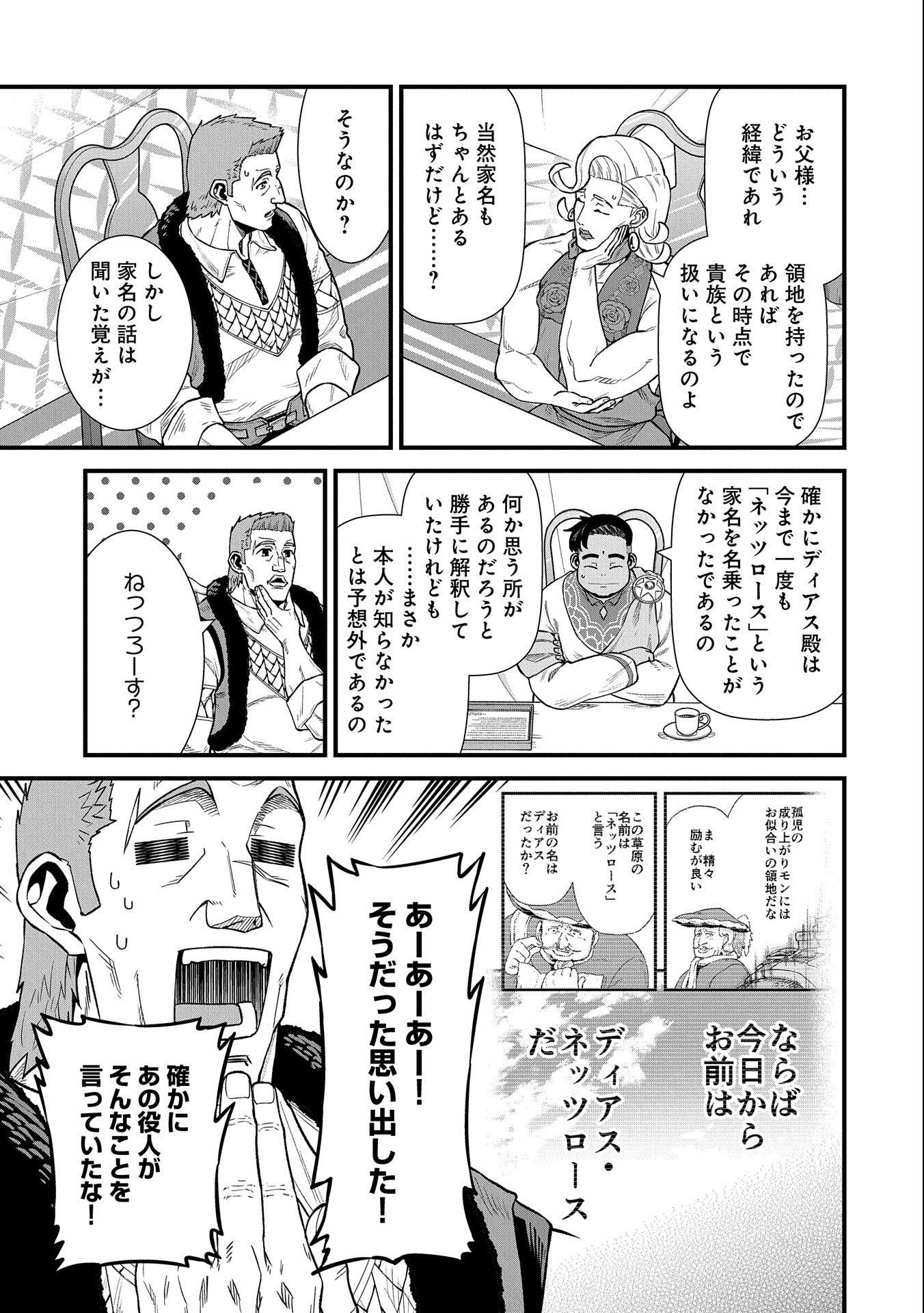 Ryoumin 0-nin Start no Henkyou Ryoushusama Chap 32 - Next Chap 33