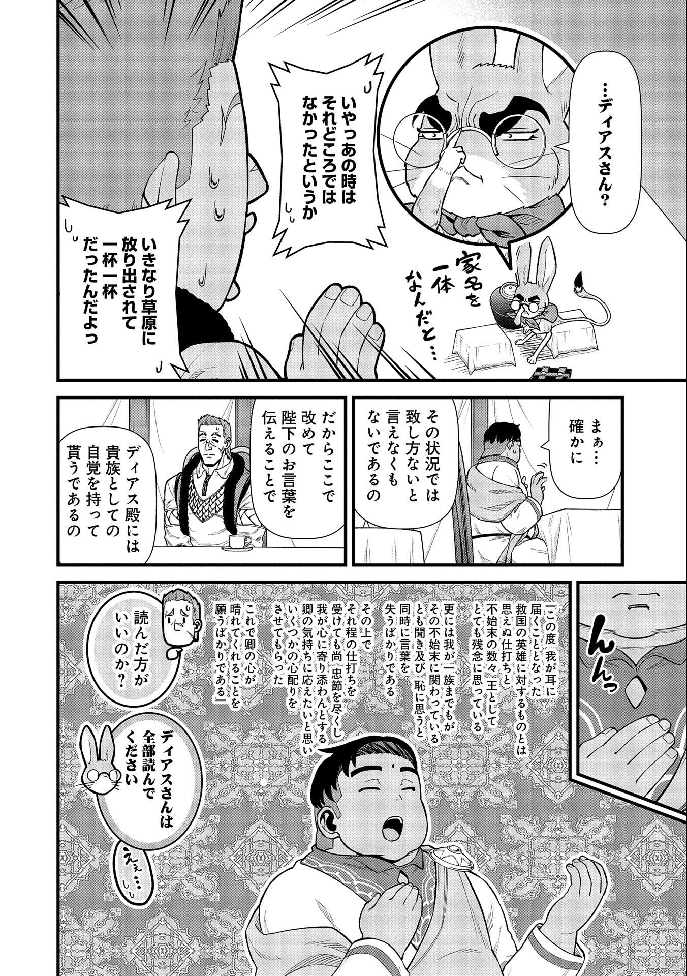 Ryoumin 0-nin Start no Henkyou Ryoushusama Chap 32 - Next Chap 33