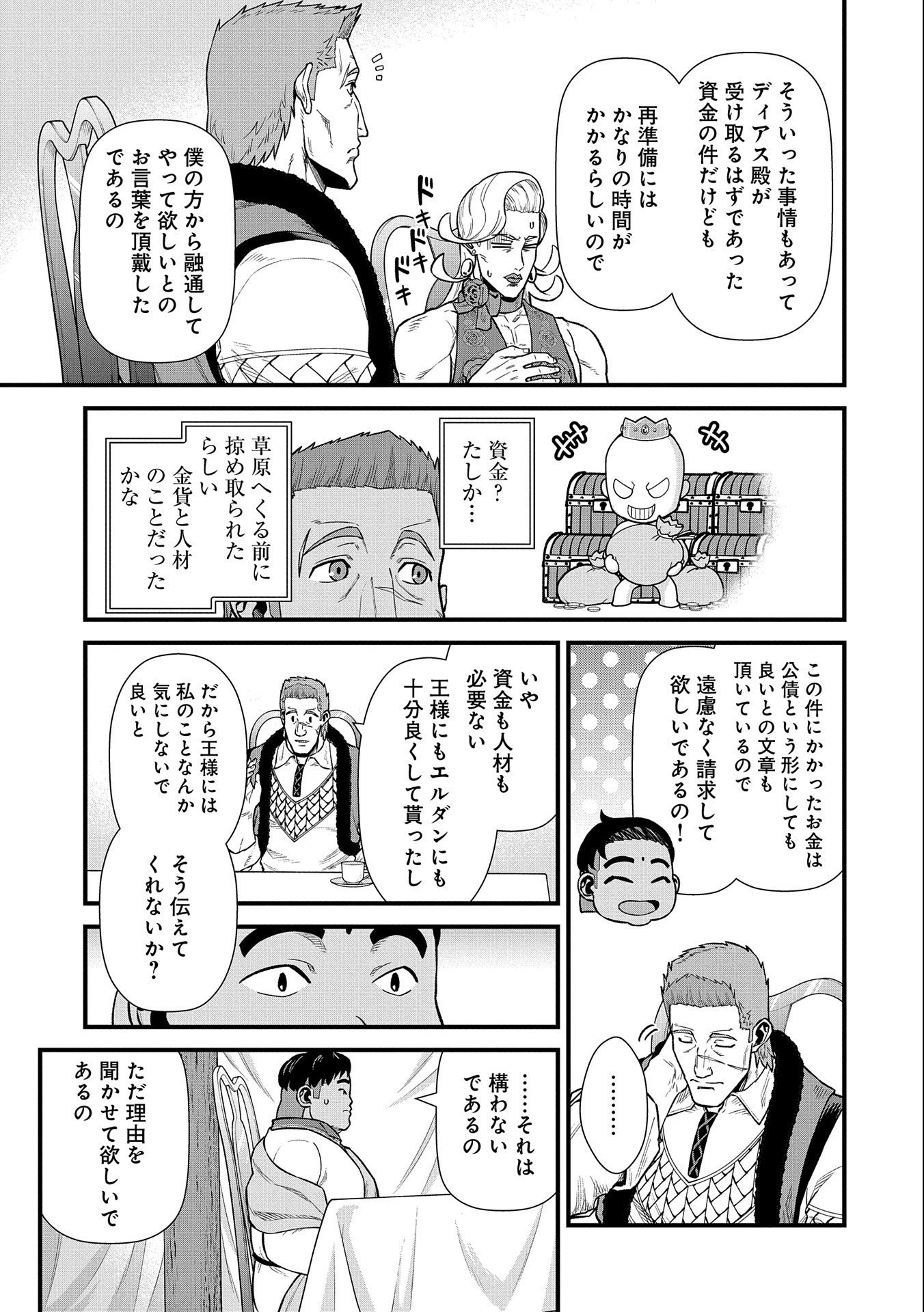 Ryoumin 0-nin Start no Henkyou Ryoushusama Chap 32 - Next Chap 33