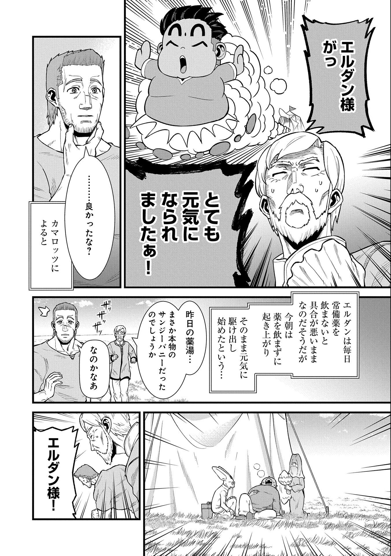 Ryoumin 0-nin Start no Henkyou Ryoushusama Chap 32 - Next Chap 33