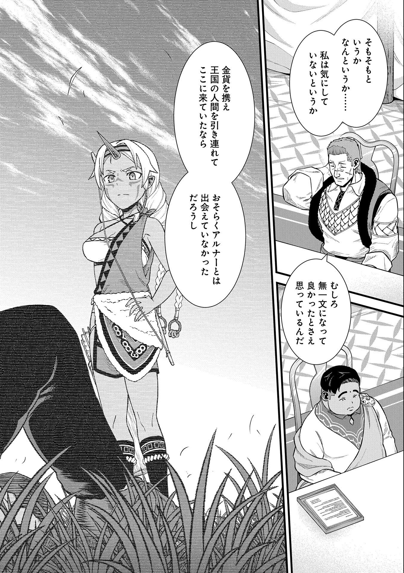 Ryoumin 0-nin Start no Henkyou Ryoushusama Chap 32 - Next Chap 33