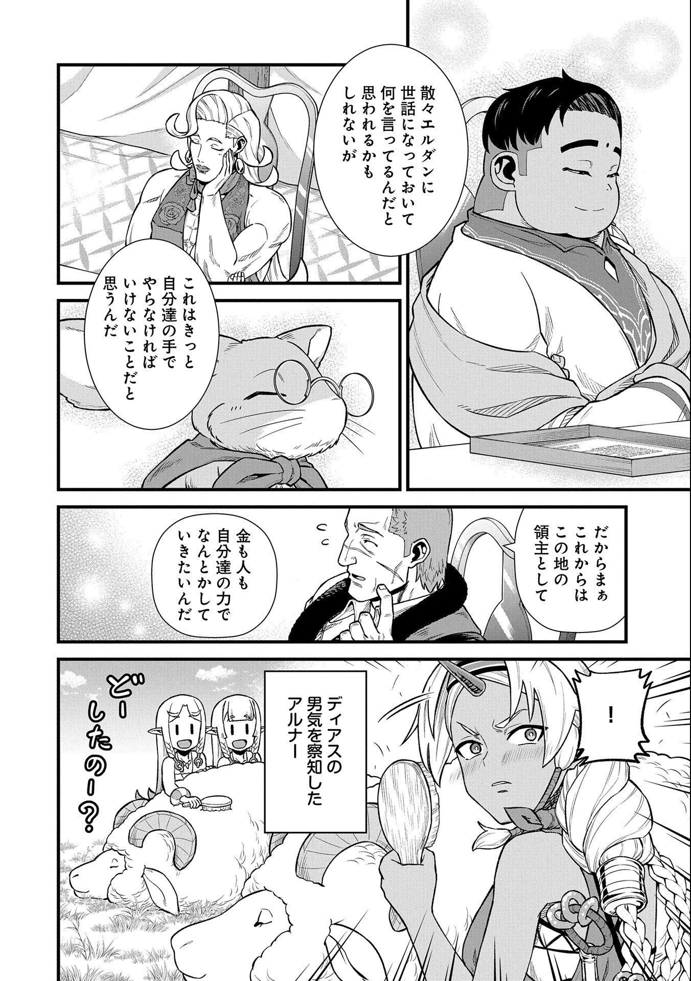 Ryoumin 0-nin Start no Henkyou Ryoushusama Chap 32 - Next Chap 33