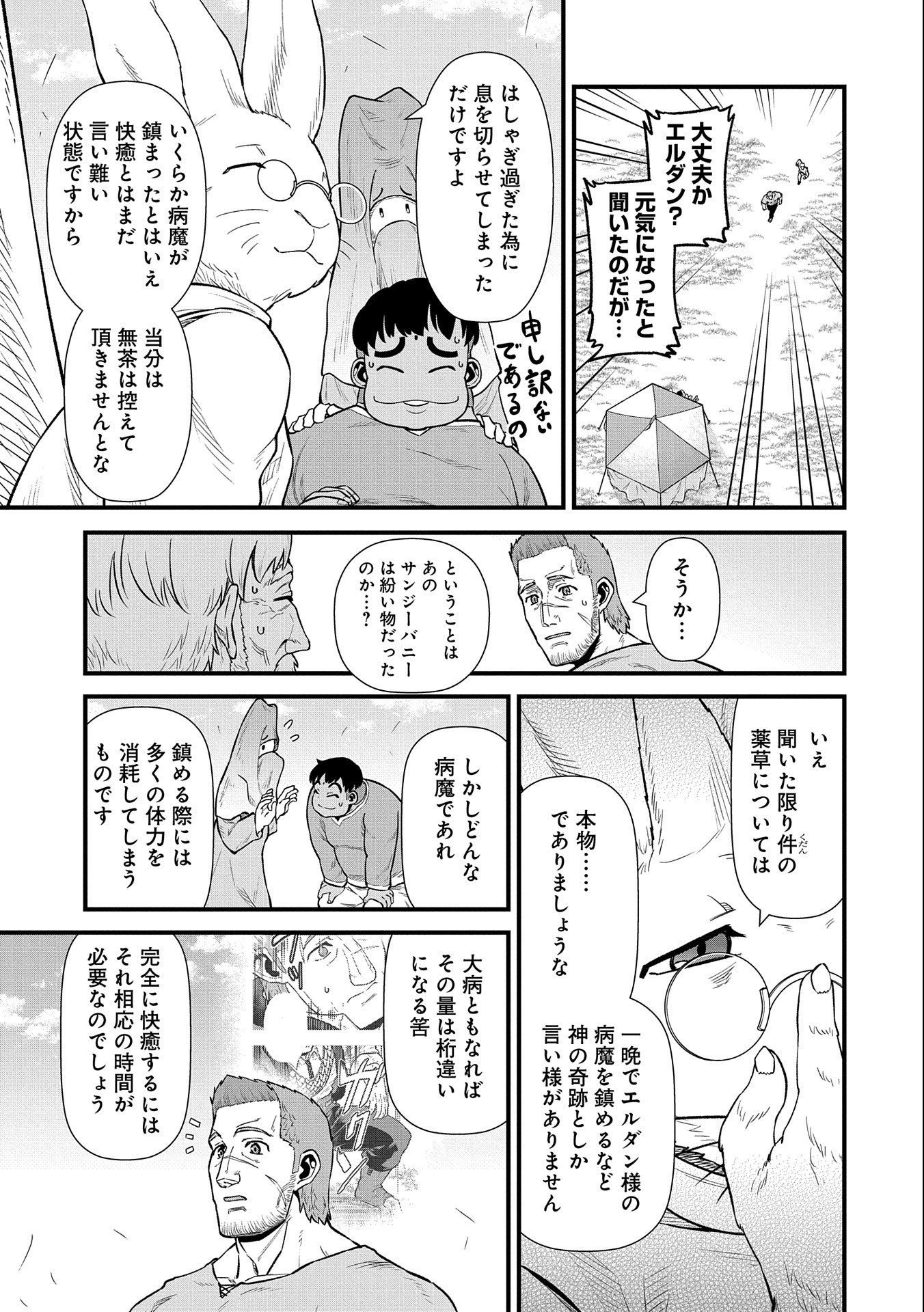 Ryoumin 0-nin Start no Henkyou Ryoushusama Chap 32 - Next Chap 33