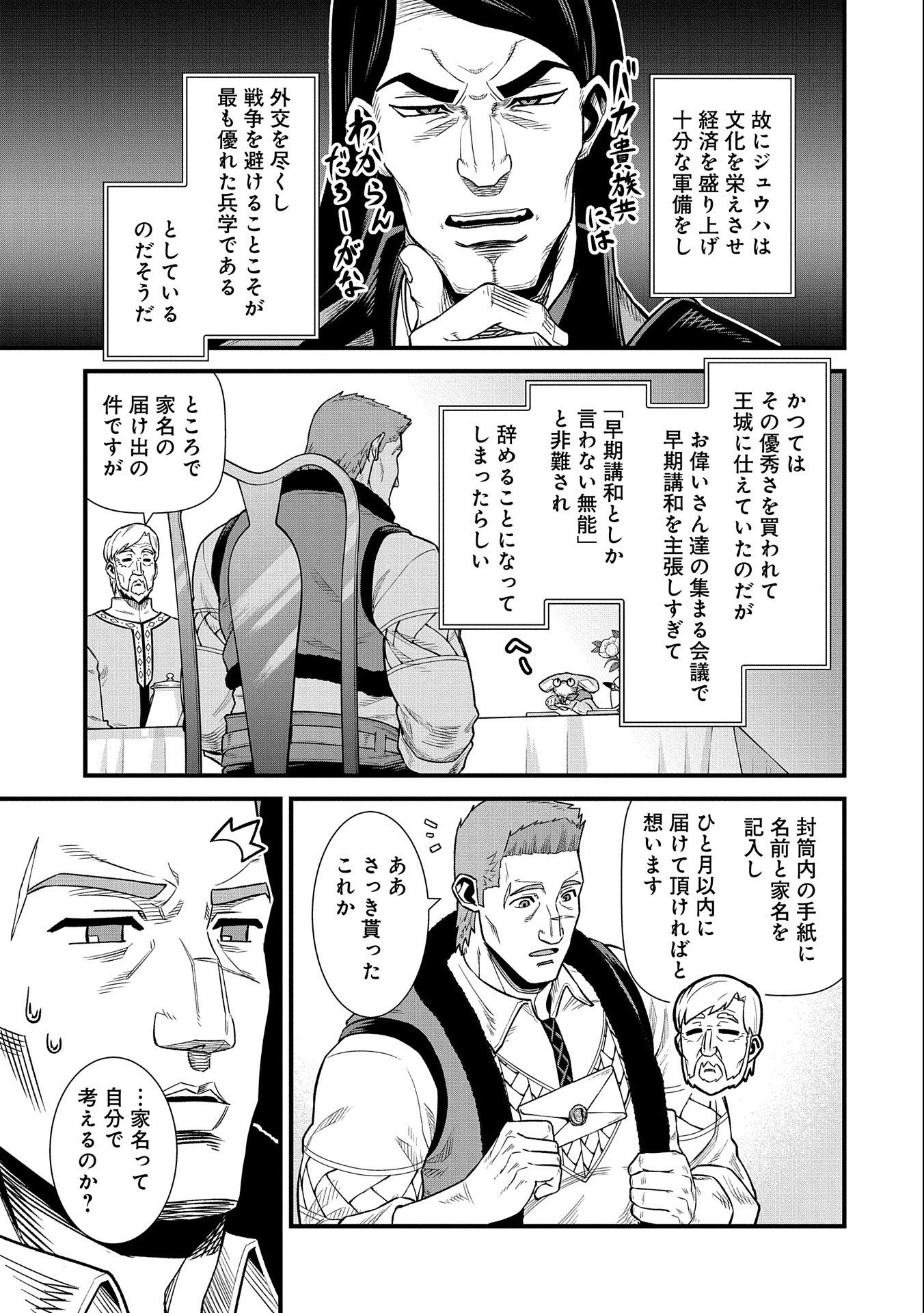Ryoumin 0-nin Start no Henkyou Ryoushusama Chap 32 - Next Chap 33