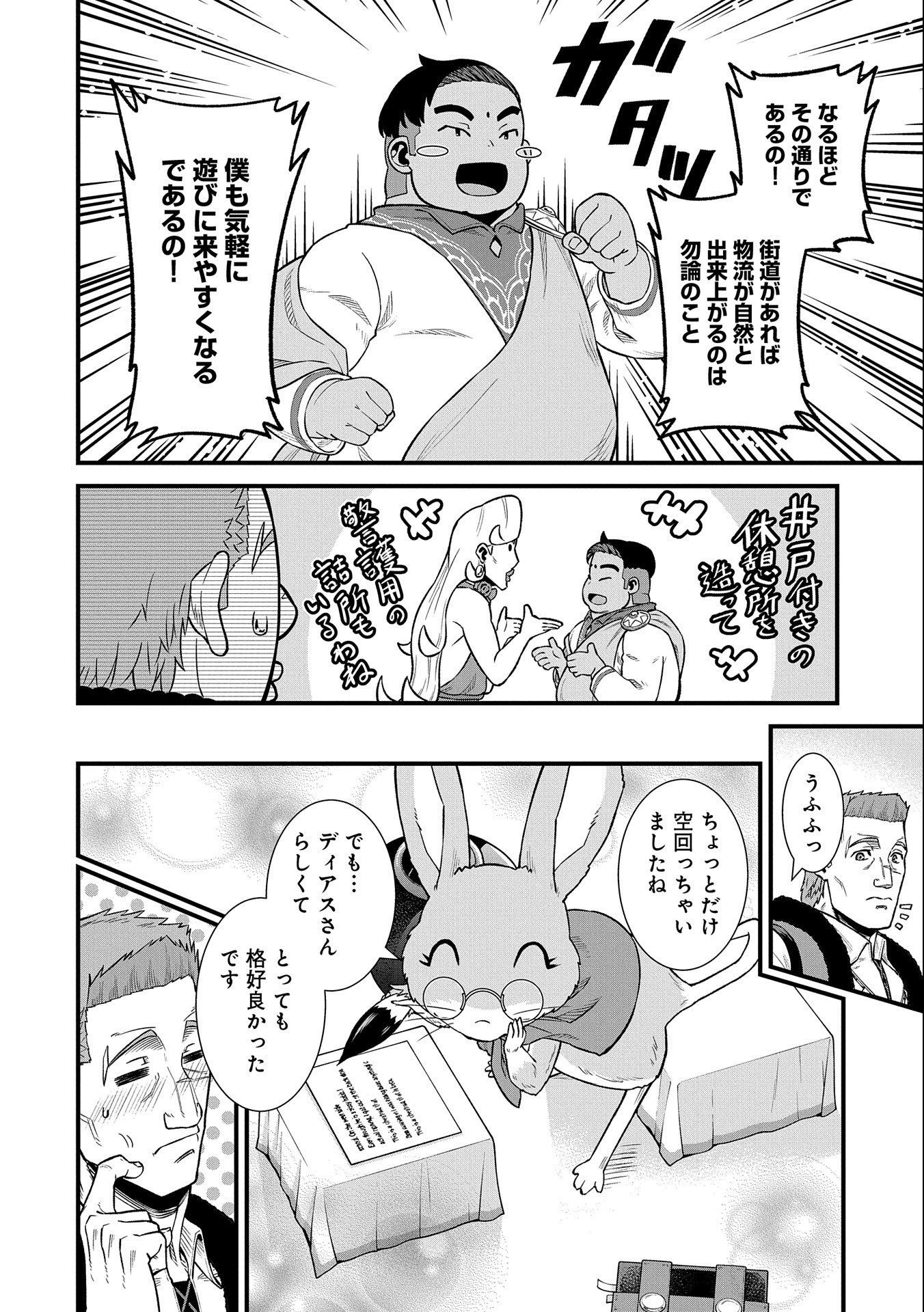 Ryoumin 0-nin Start no Henkyou Ryoushusama Chap 32 - Next Chap 33