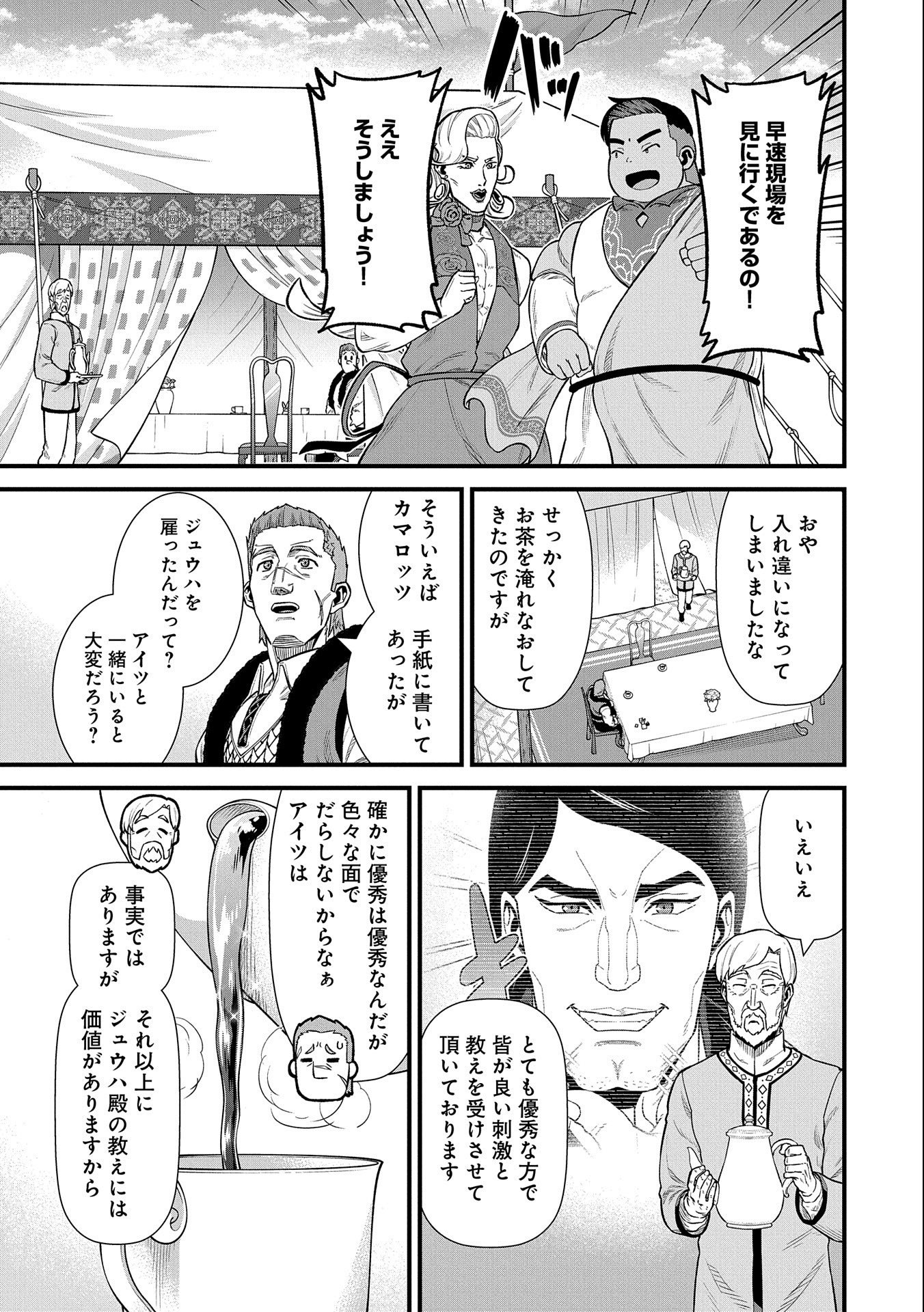 Ryoumin 0-nin Start no Henkyou Ryoushusama Chap 32 - Next Chap 33