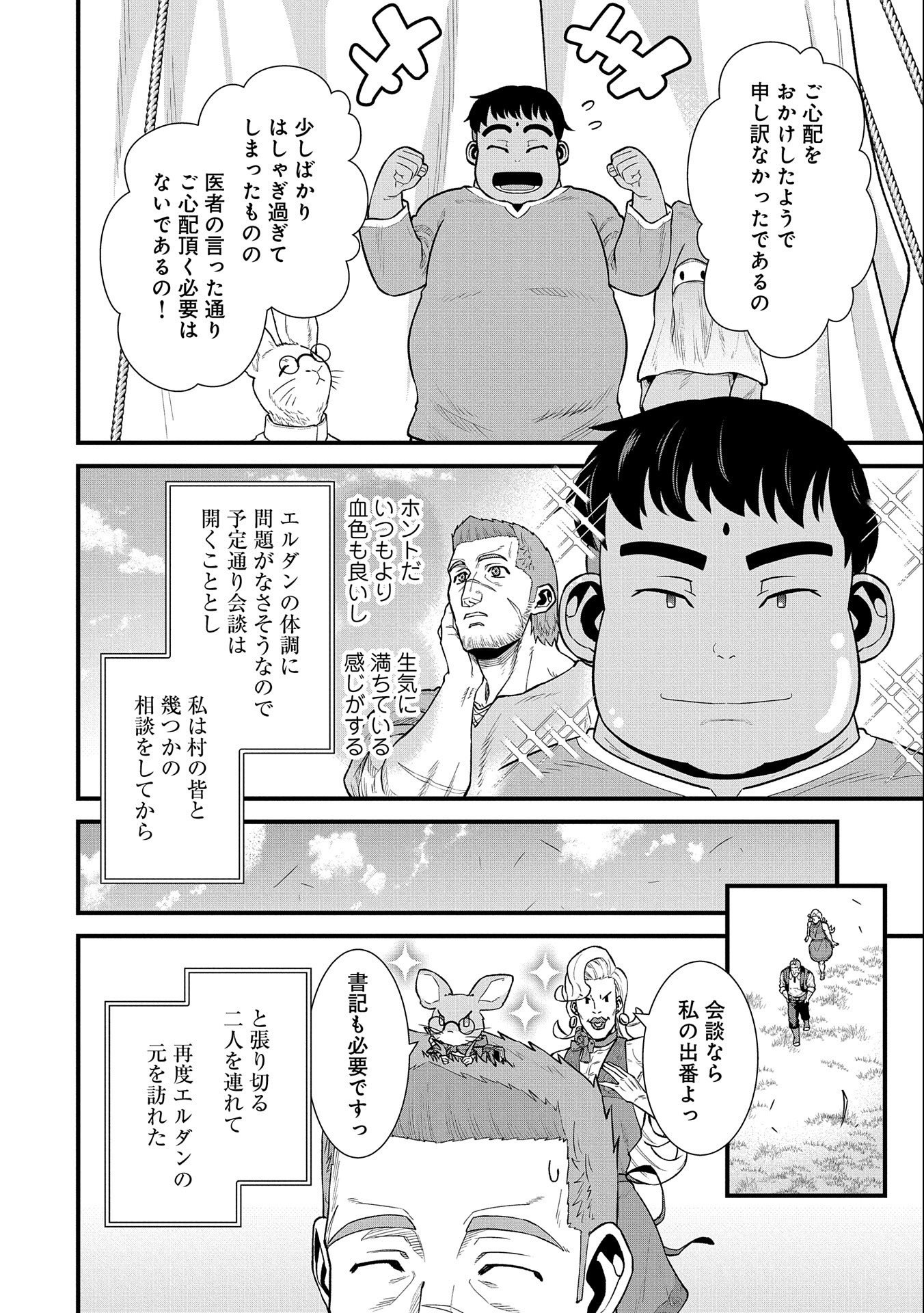 Ryoumin 0-nin Start no Henkyou Ryoushusama Chap 32 - Next Chap 33