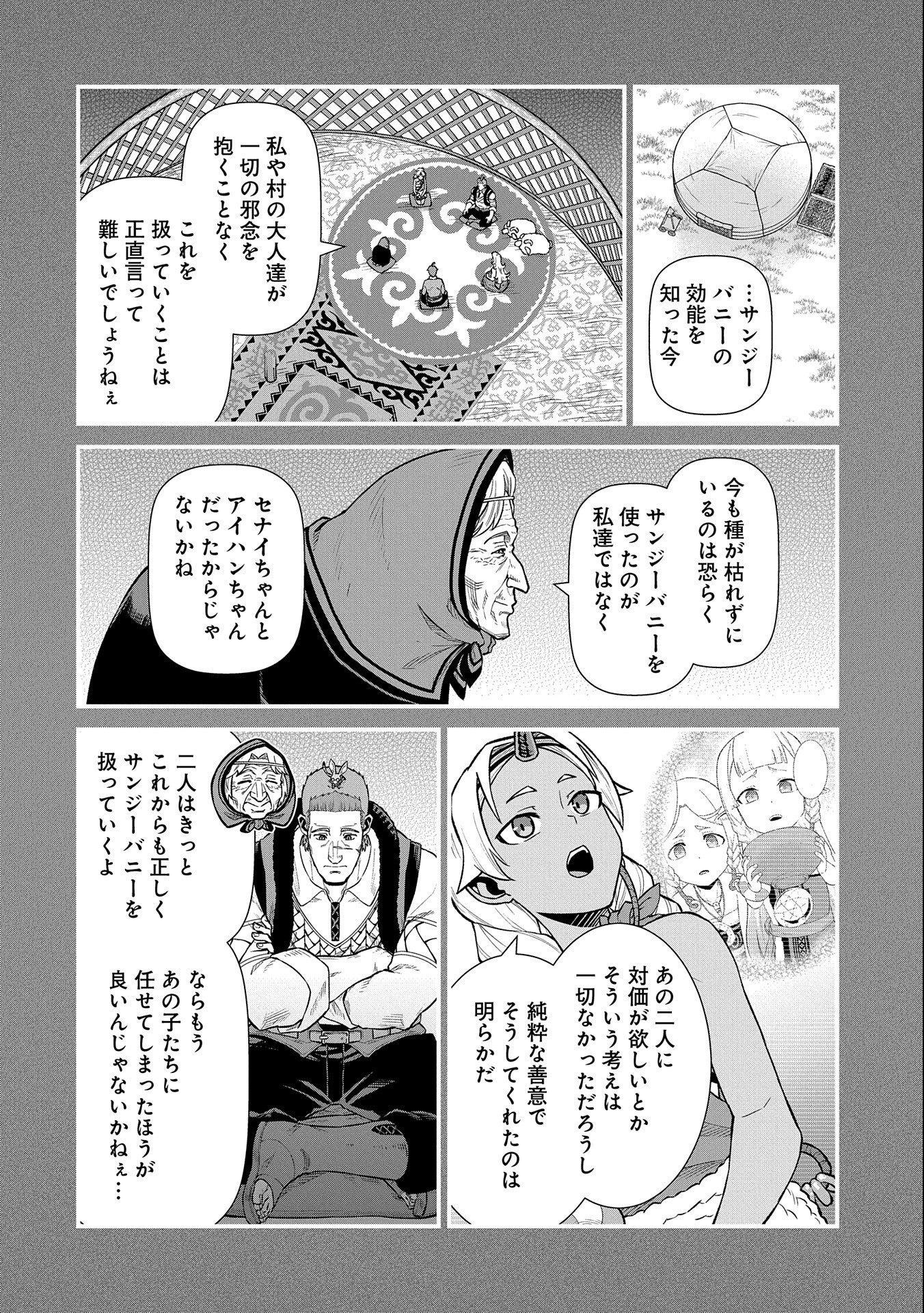 Ryoumin 0-nin Start no Henkyou Ryoushusama Chap 32 - Next Chap 33