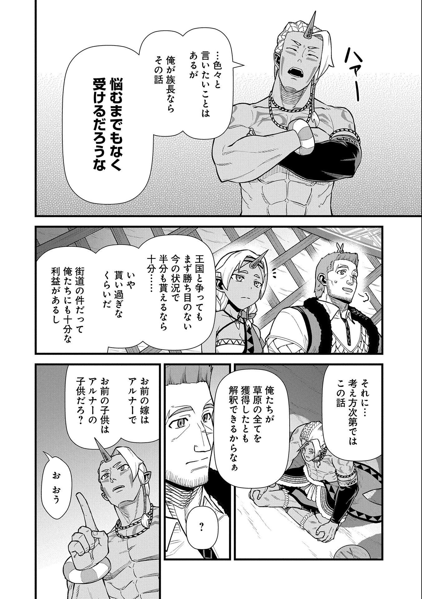 Ryoumin 0-nin Start no Henkyou Ryoushusama Chap 35 - Next Chap 36