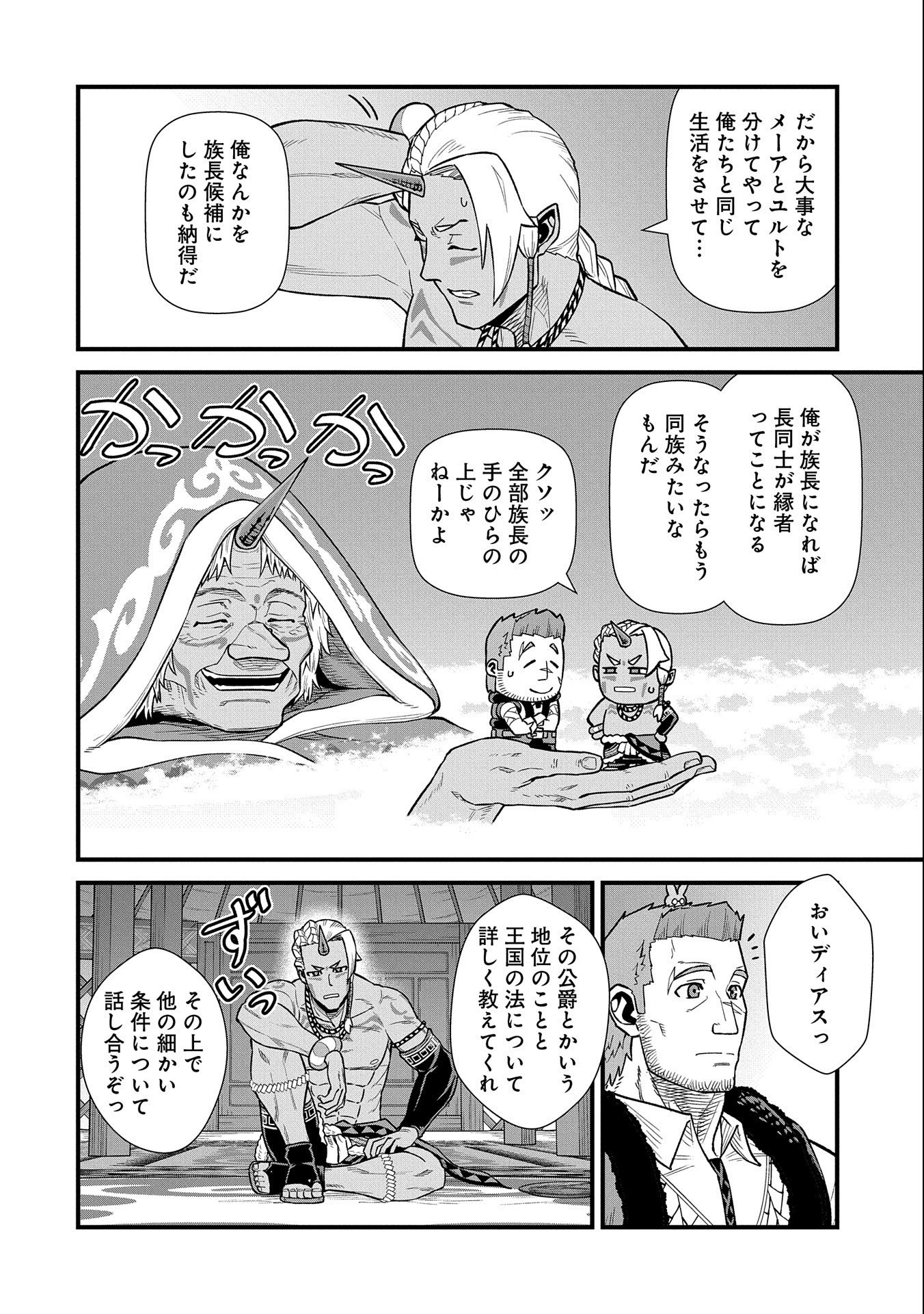 Ryoumin 0-nin Start no Henkyou Ryoushusama Chap 35 - Next Chap 36