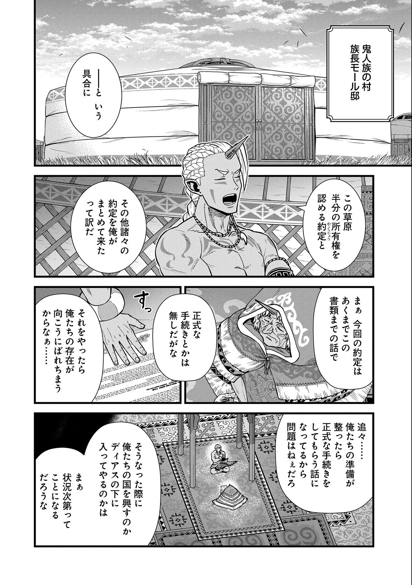 Ryoumin 0-nin Start no Henkyou Ryoushusama Chap 35 - Next Chap 36