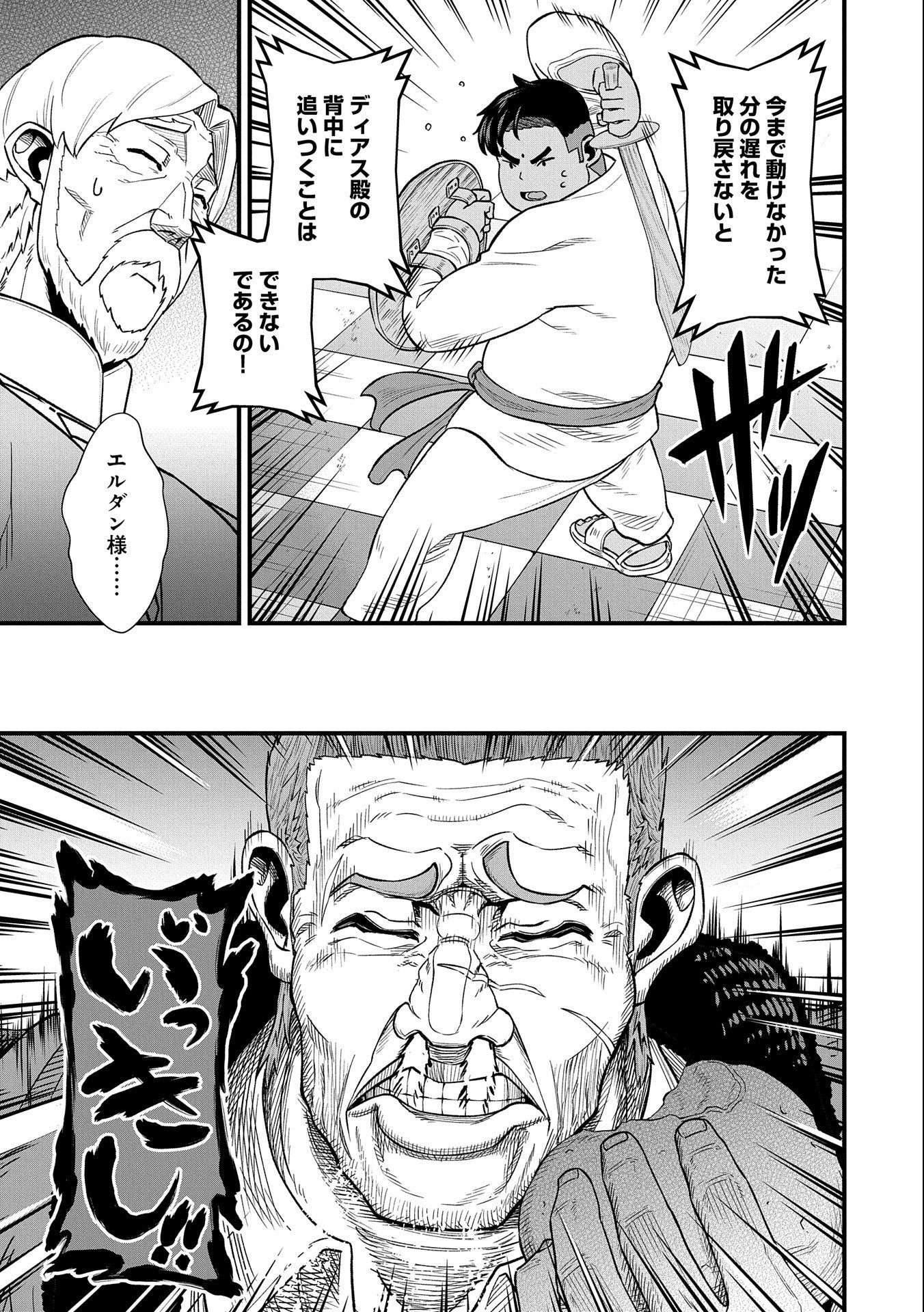 Ryoumin 0-nin Start no Henkyou Ryoushusama Chap 35 - Next Chap 36