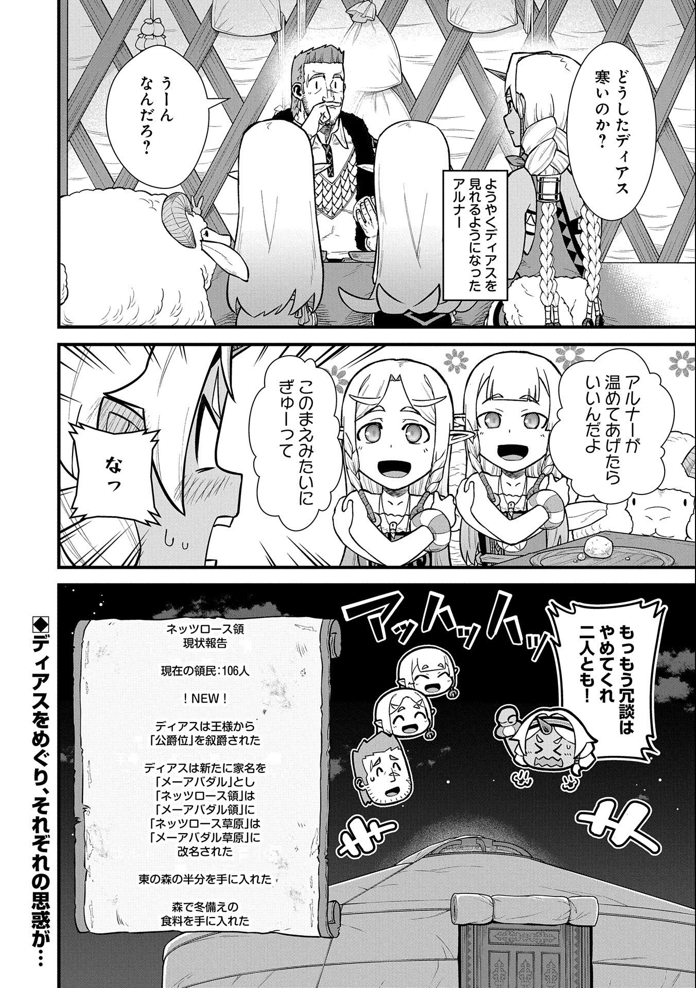 Ryoumin 0-nin Start no Henkyou Ryoushusama Chap 35 - Next Chap 36