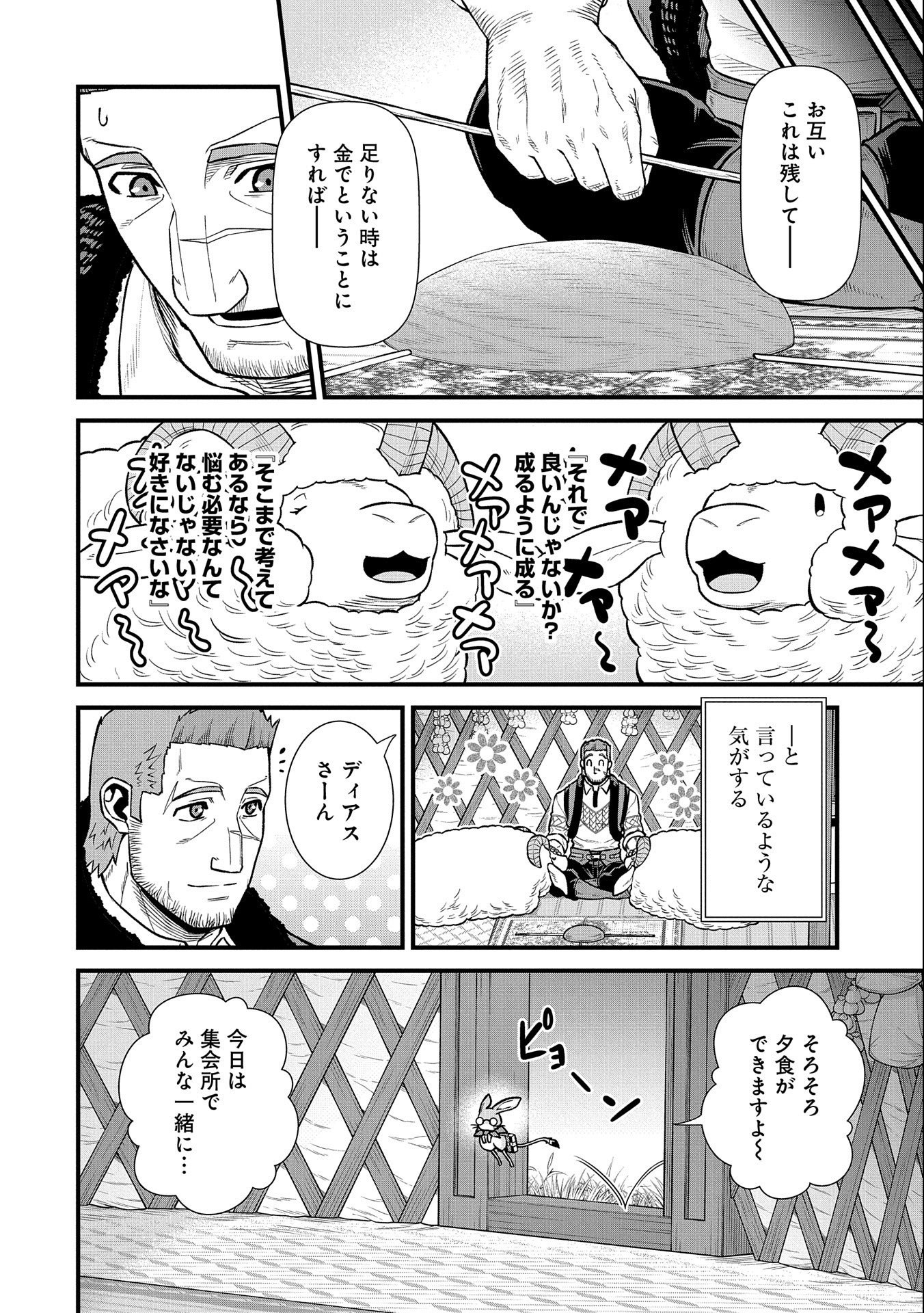 Ryoumin 0-nin Start no Henkyou Ryoushusama Chap 35 - Next Chap 36
