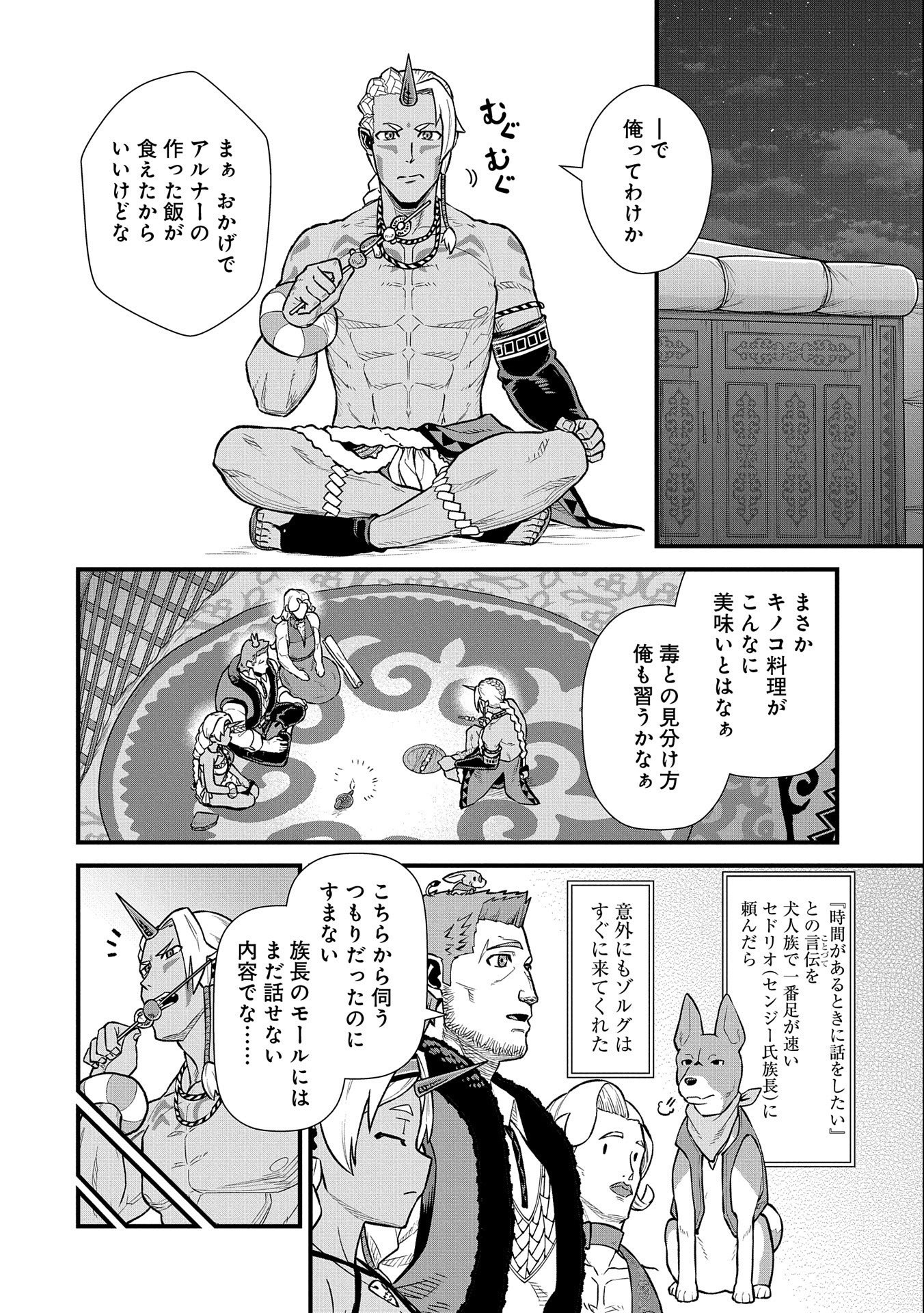 Ryoumin 0-nin Start no Henkyou Ryoushusama Chap 35 - Next Chap 36