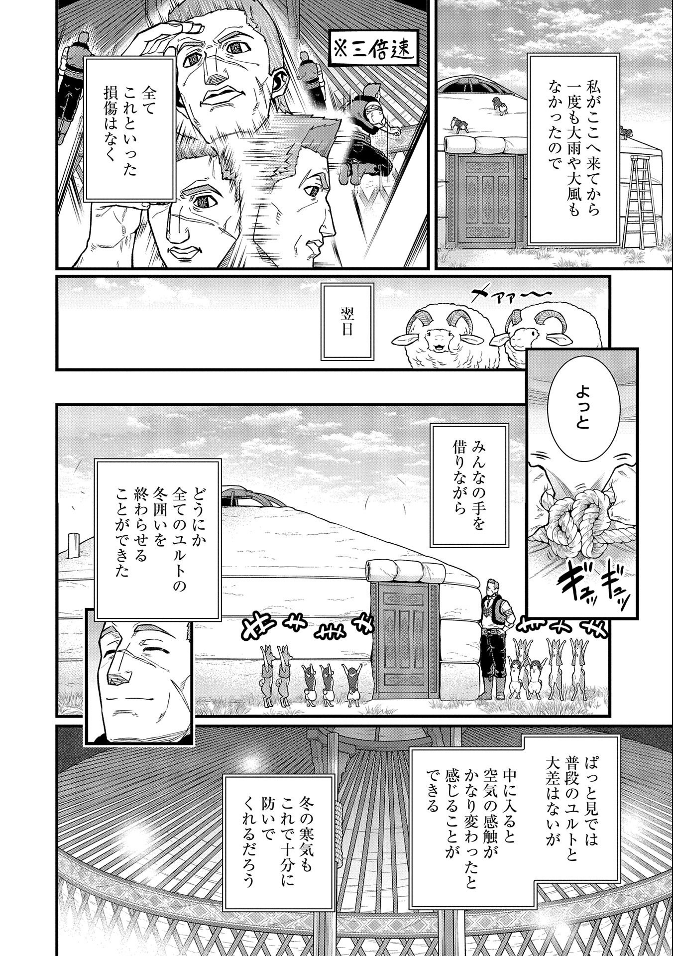 Ryoumin 0-nin Start no Henkyou Ryoushusama Chap 36 - Next Chap 37