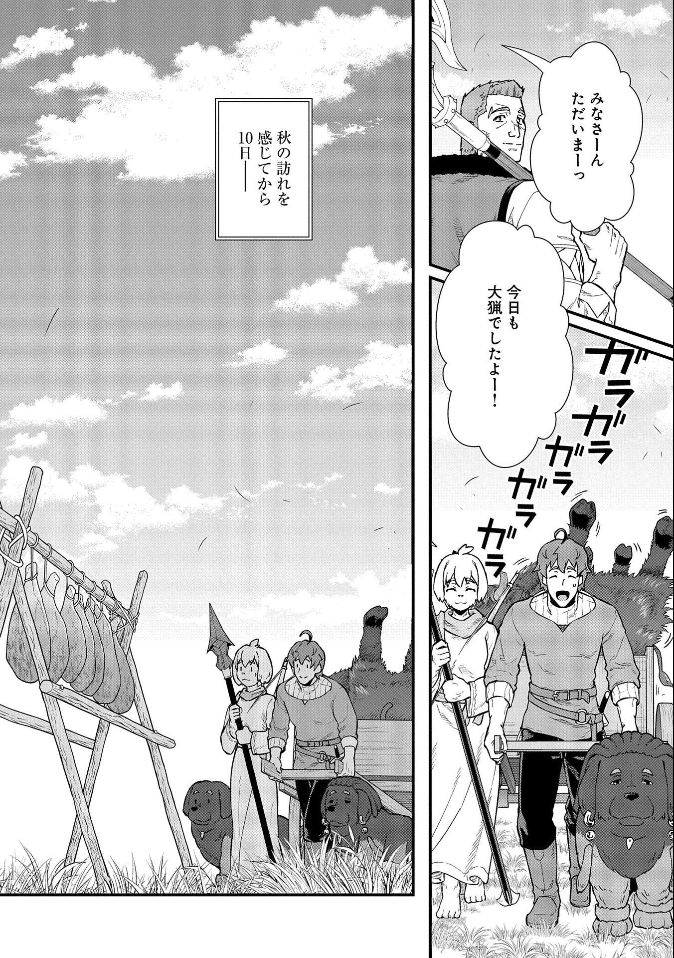 Ryoumin 0-nin Start no Henkyou Ryoushusama Chap 36 - Next Chap 37