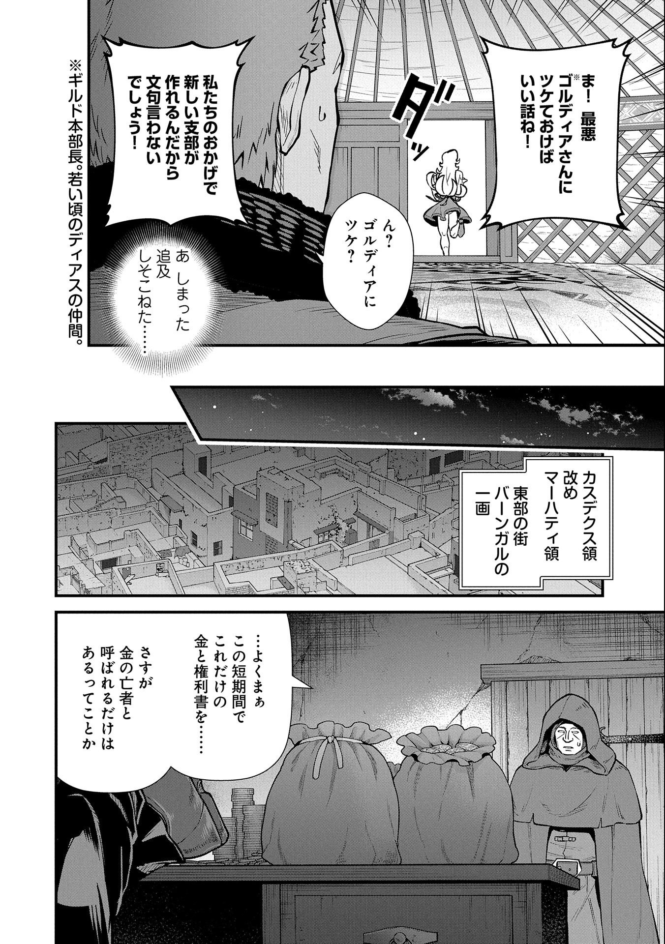 Ryoumin 0-nin Start no Henkyou Ryoushusama Chap 36 - Next Chap 37