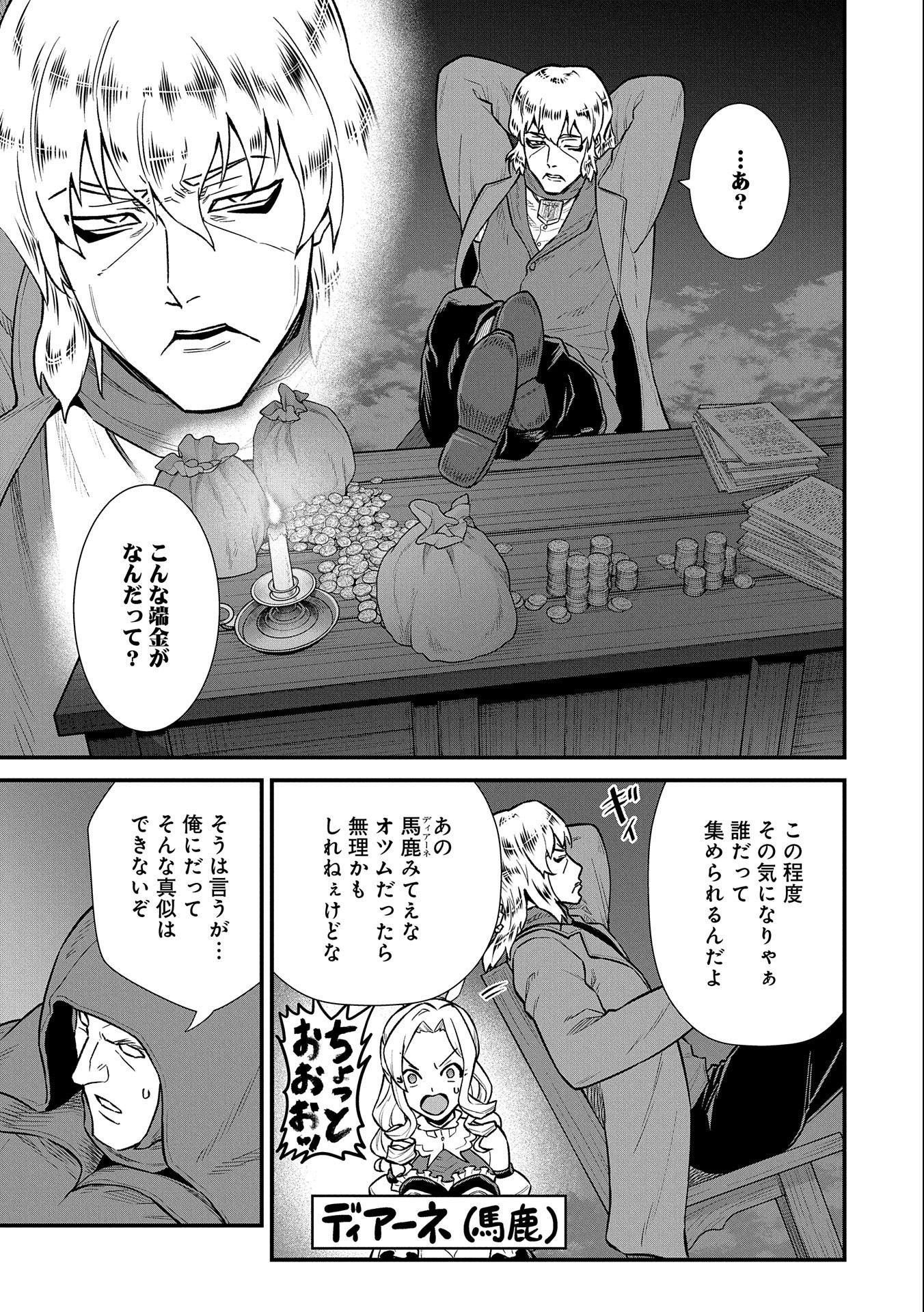 Ryoumin 0-nin Start no Henkyou Ryoushusama Chap 36 - Next Chap 37