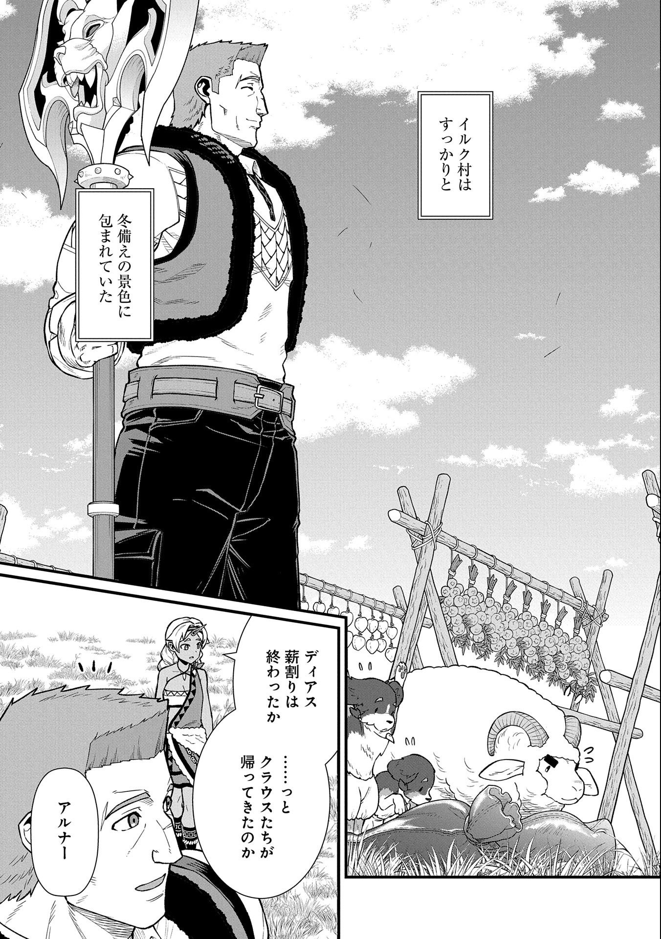 Ryoumin 0-nin Start no Henkyou Ryoushusama Chap 36 - Next Chap 37