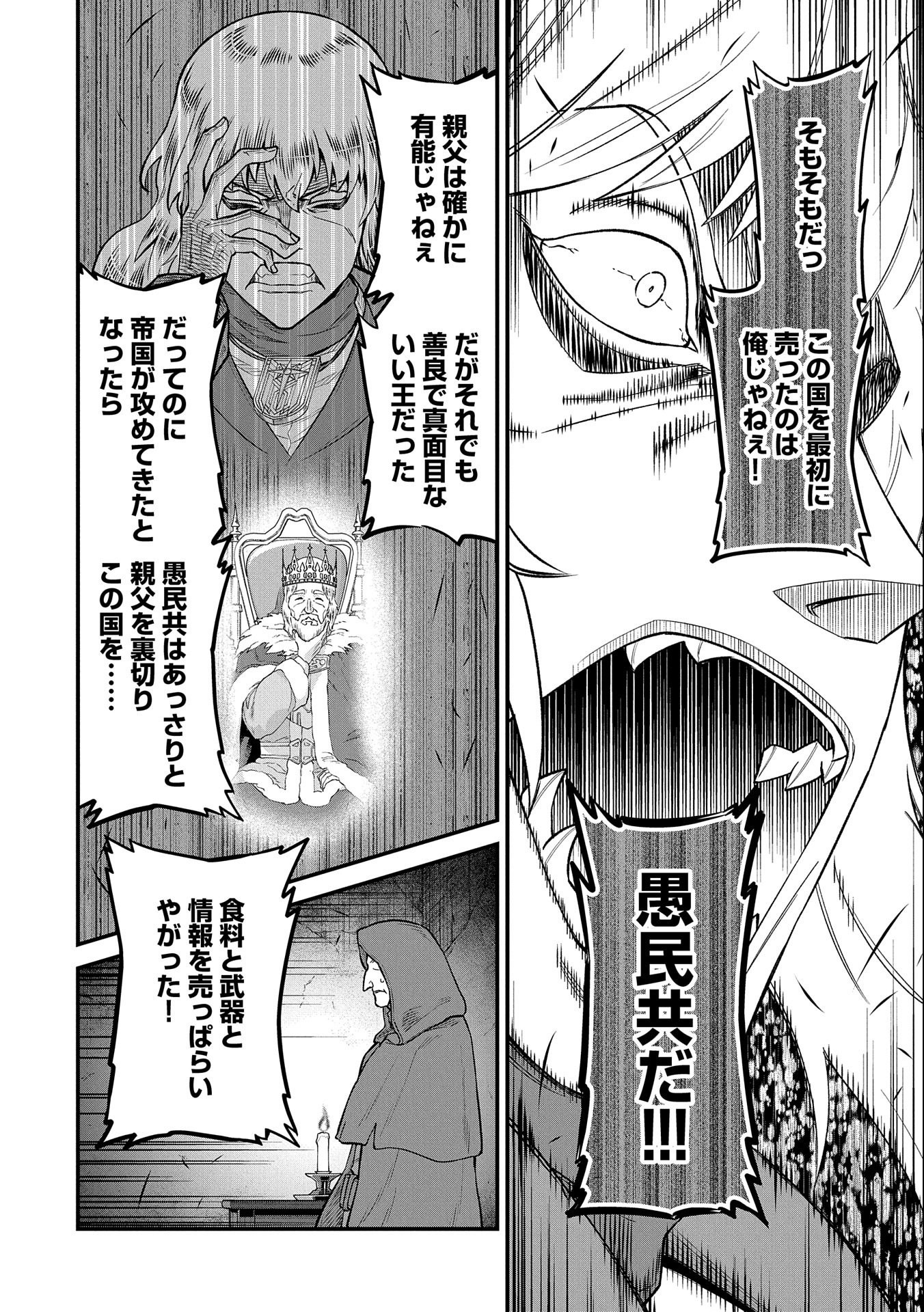 Ryoumin 0-nin Start no Henkyou Ryoushusama Chap 36 - Next Chap 37
