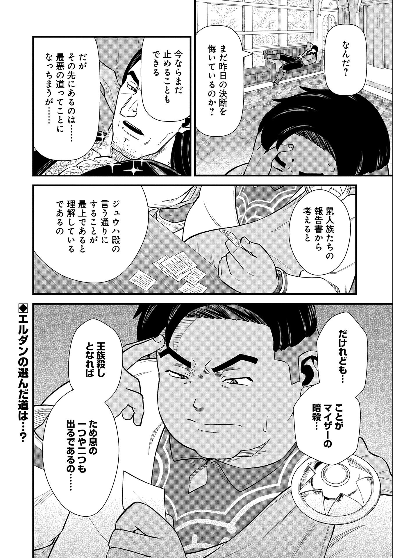 Ryoumin 0-nin Start no Henkyou Ryoushusama Chap 36 - Next Chap 37
