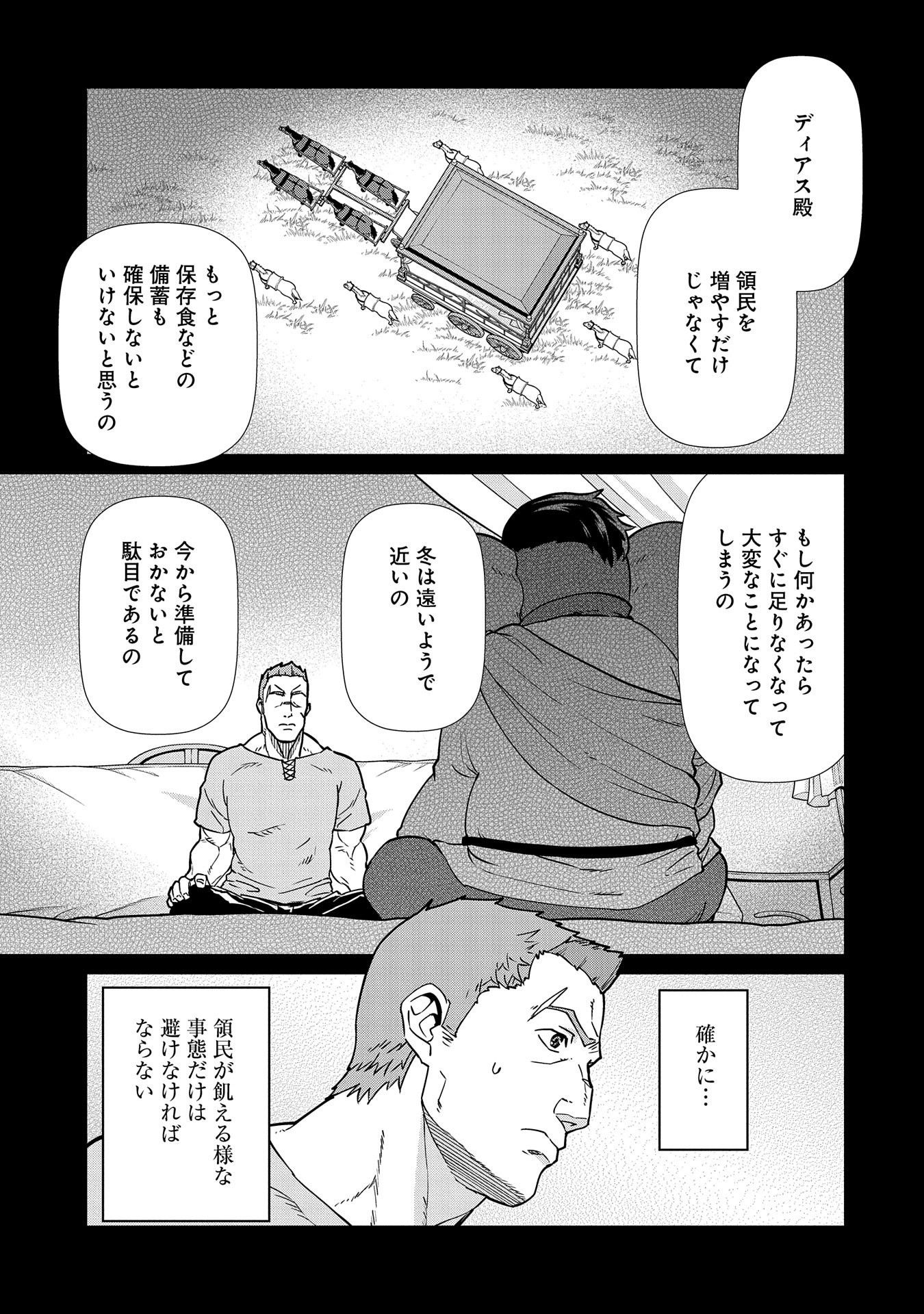Ryoumin 0-nin Start no Henkyou Ryoushusama Chap 11 - Next Chap 12