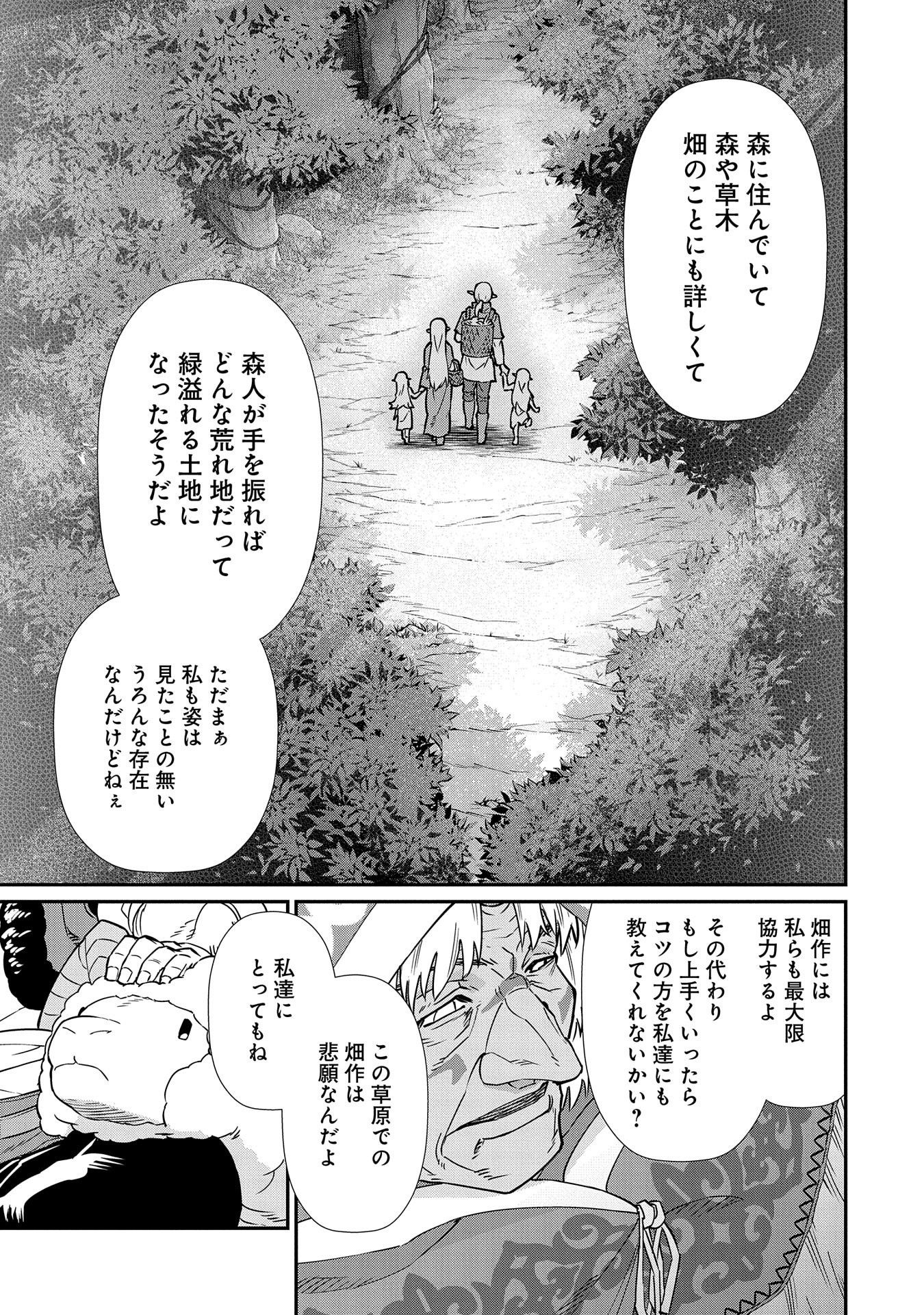 Ryoumin 0-nin Start no Henkyou Ryoushusama Chap 11 - Next Chap 12