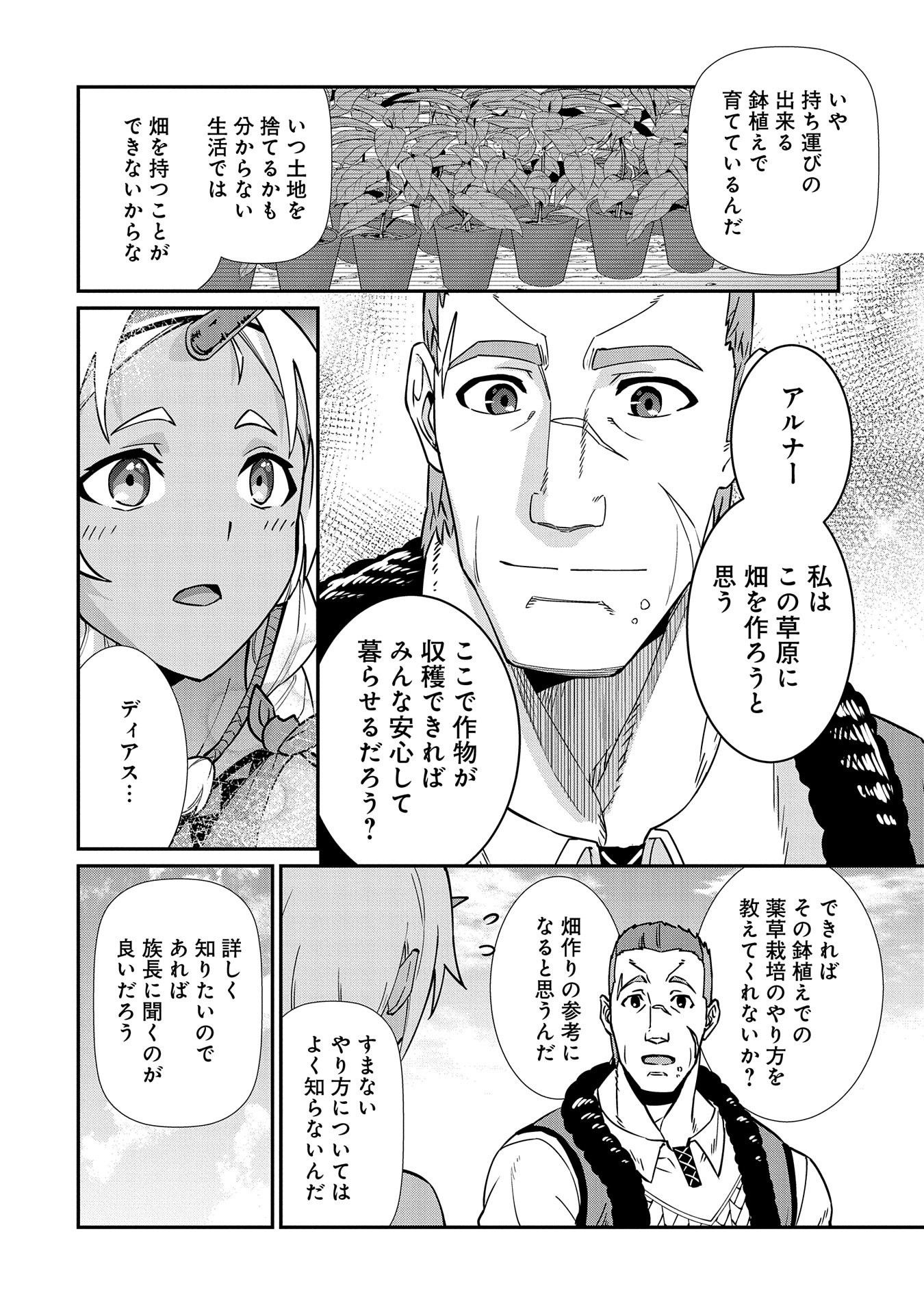 Ryoumin 0-nin Start no Henkyou Ryoushusama Chap 11 - Next Chap 12